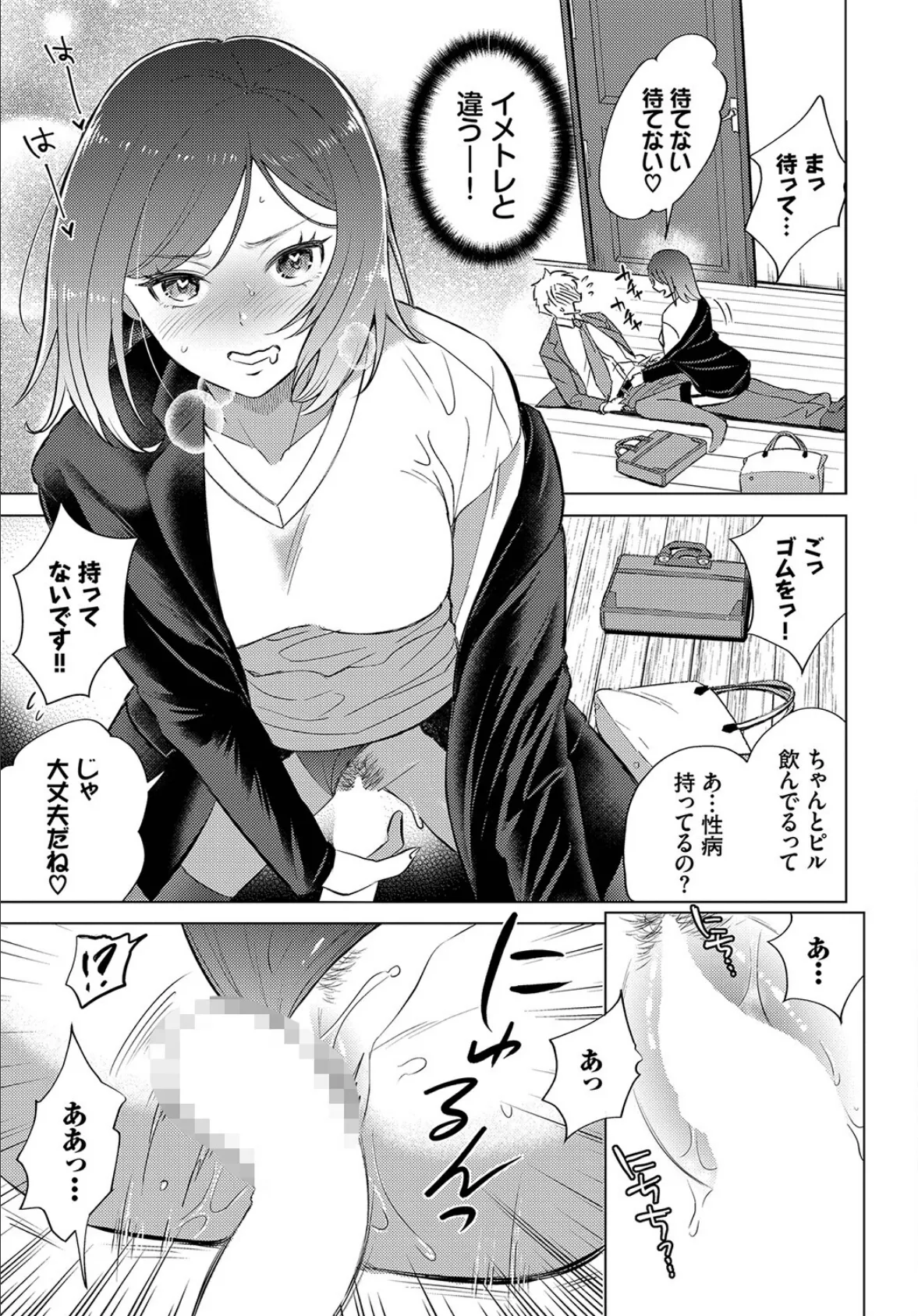 ご指導下さい、六浦さん! 5ページ