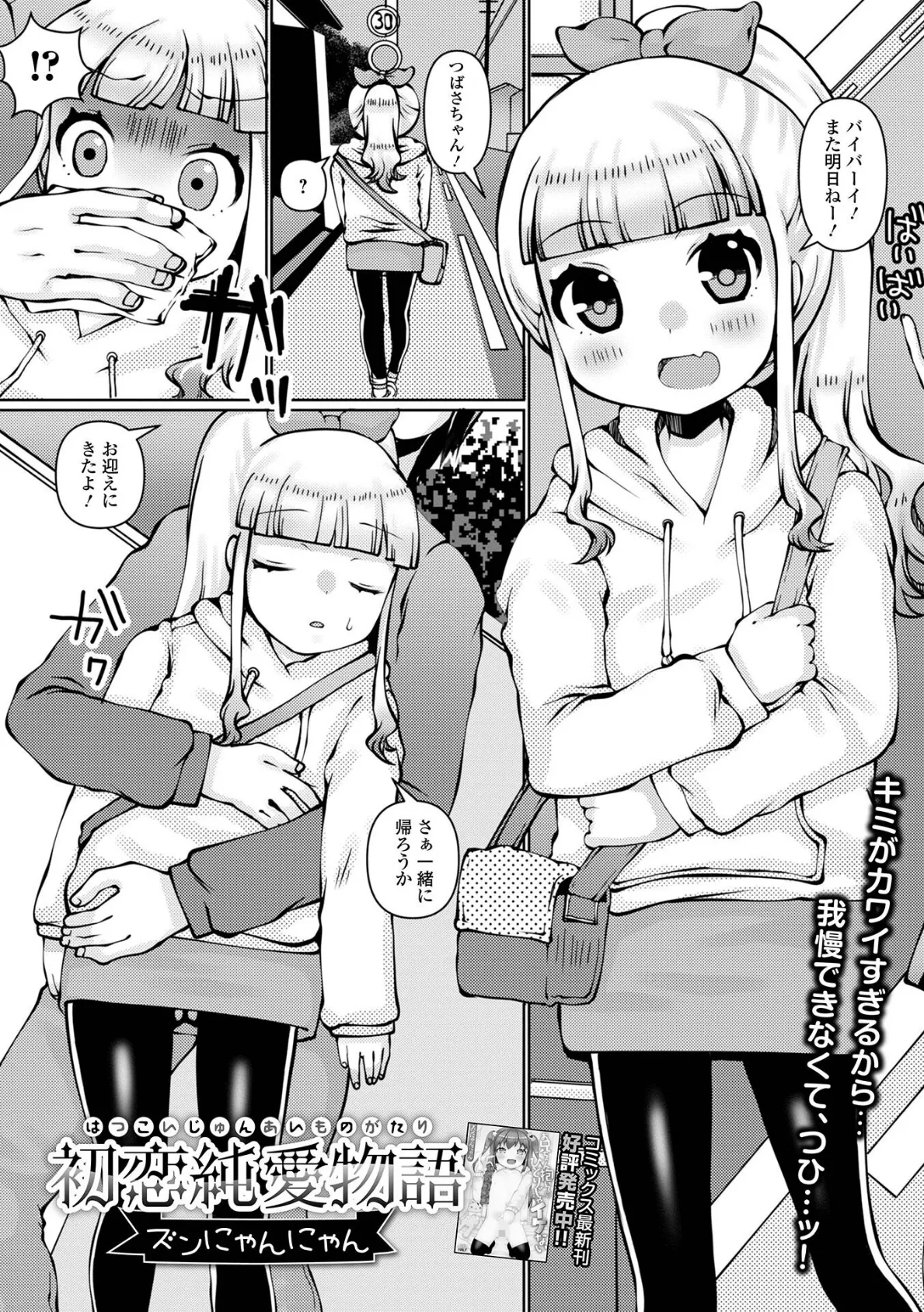 デジタルぷにぺどッ! vol.25 19ページ