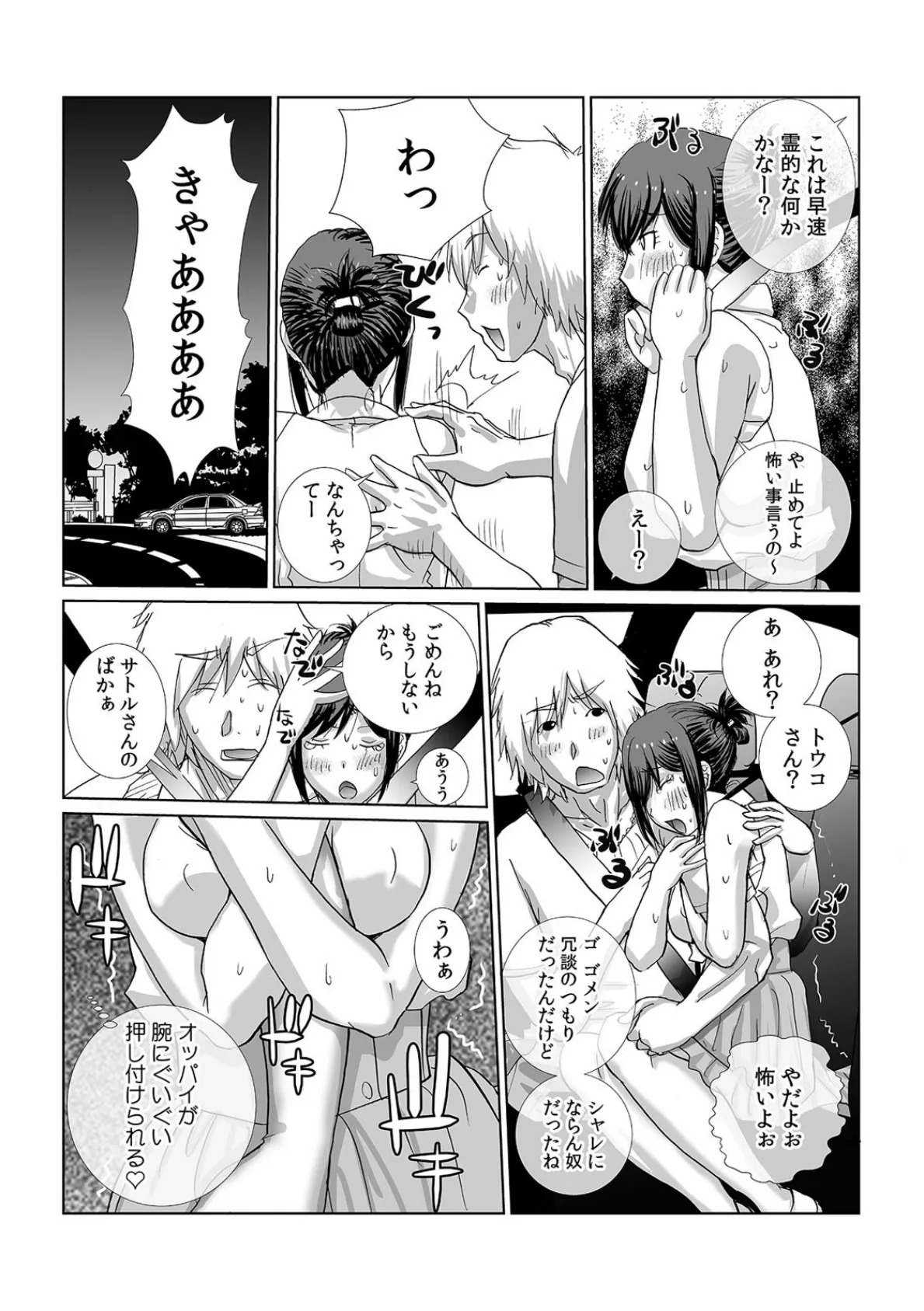 女友達と宅飲みエッチ!〜ノーブラ巨乳をしれっとモミモミ〜【合本版】 (5) 7ページ