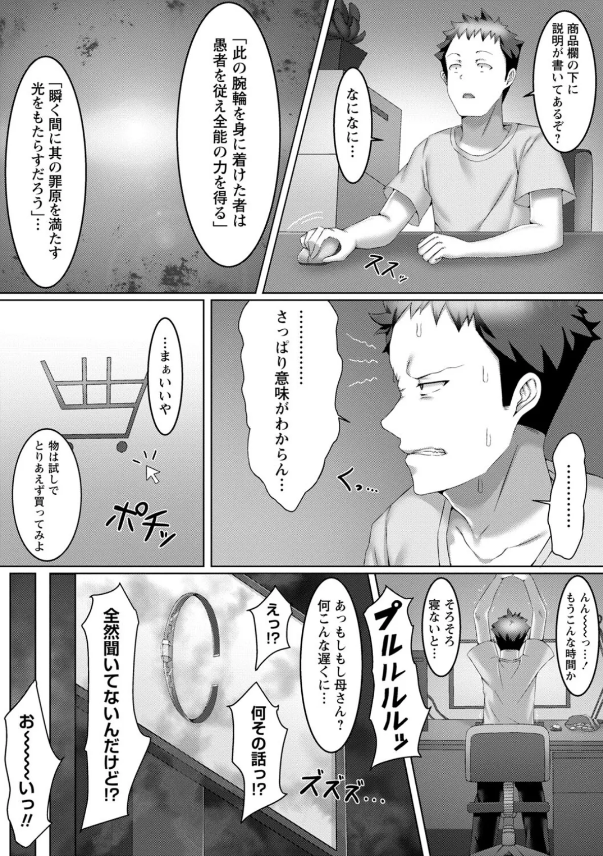 無垢で可憐な巨乳従姉妹たちが洗脳されて生ハメ生出しされまくっちゃう話 5ページ