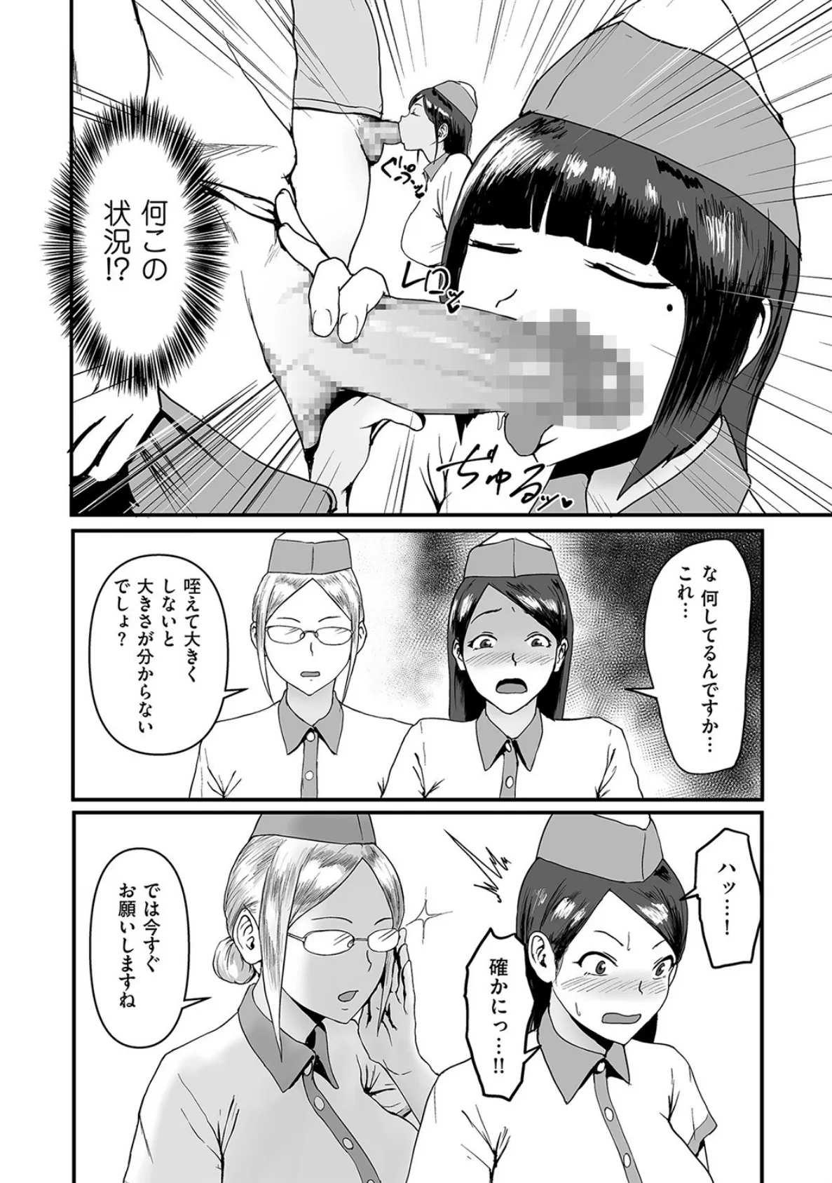 Big cockキャンペーン開催!! 4ページ