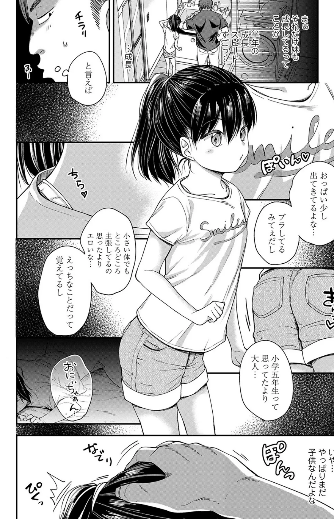 なでて…なでて。なでて! 4ページ