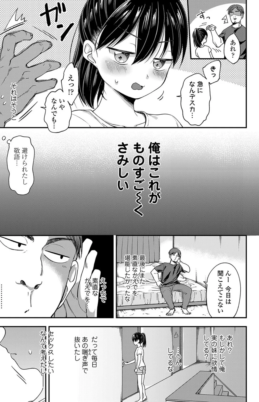 なでて…なでて。なでて! 5ページ