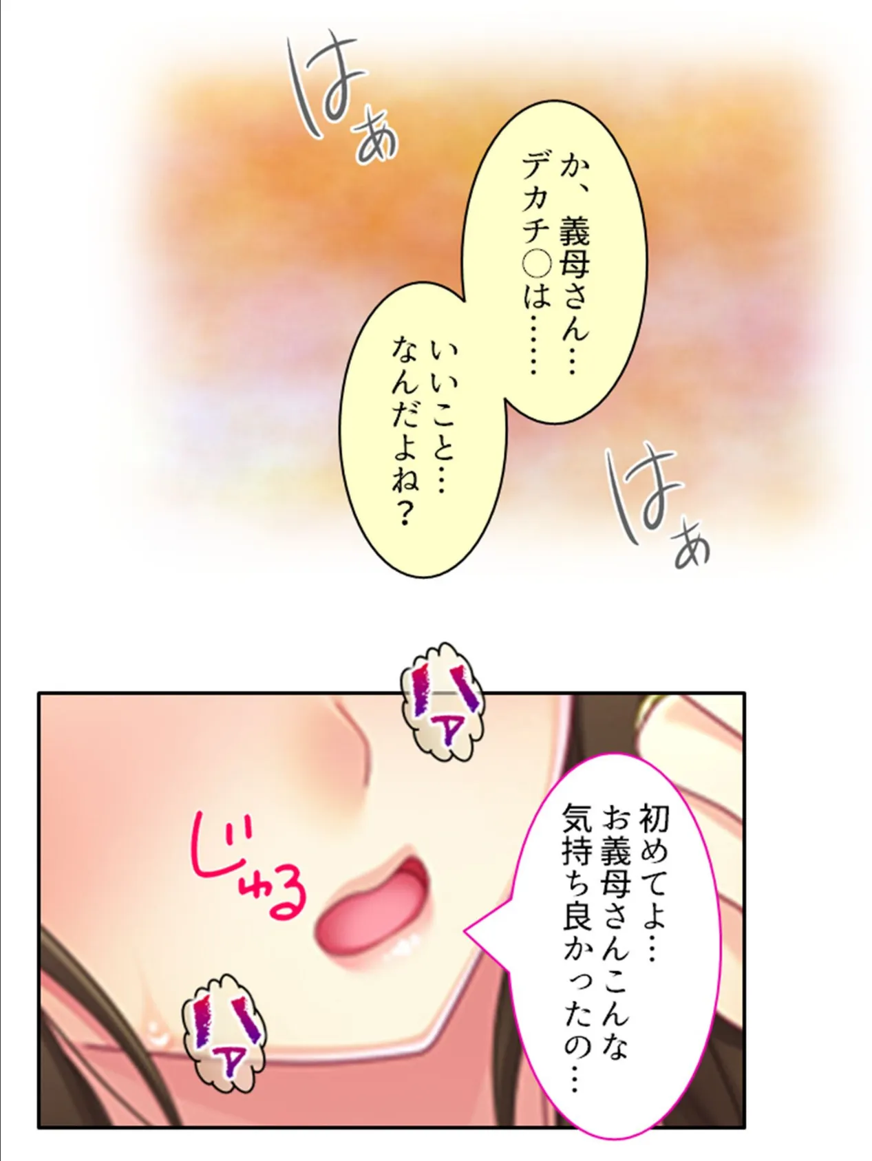 欲情義母の密着レッスン 〜ダメなのに断り切れない完熟ボディ〜 (単話) 最終話 7ページ