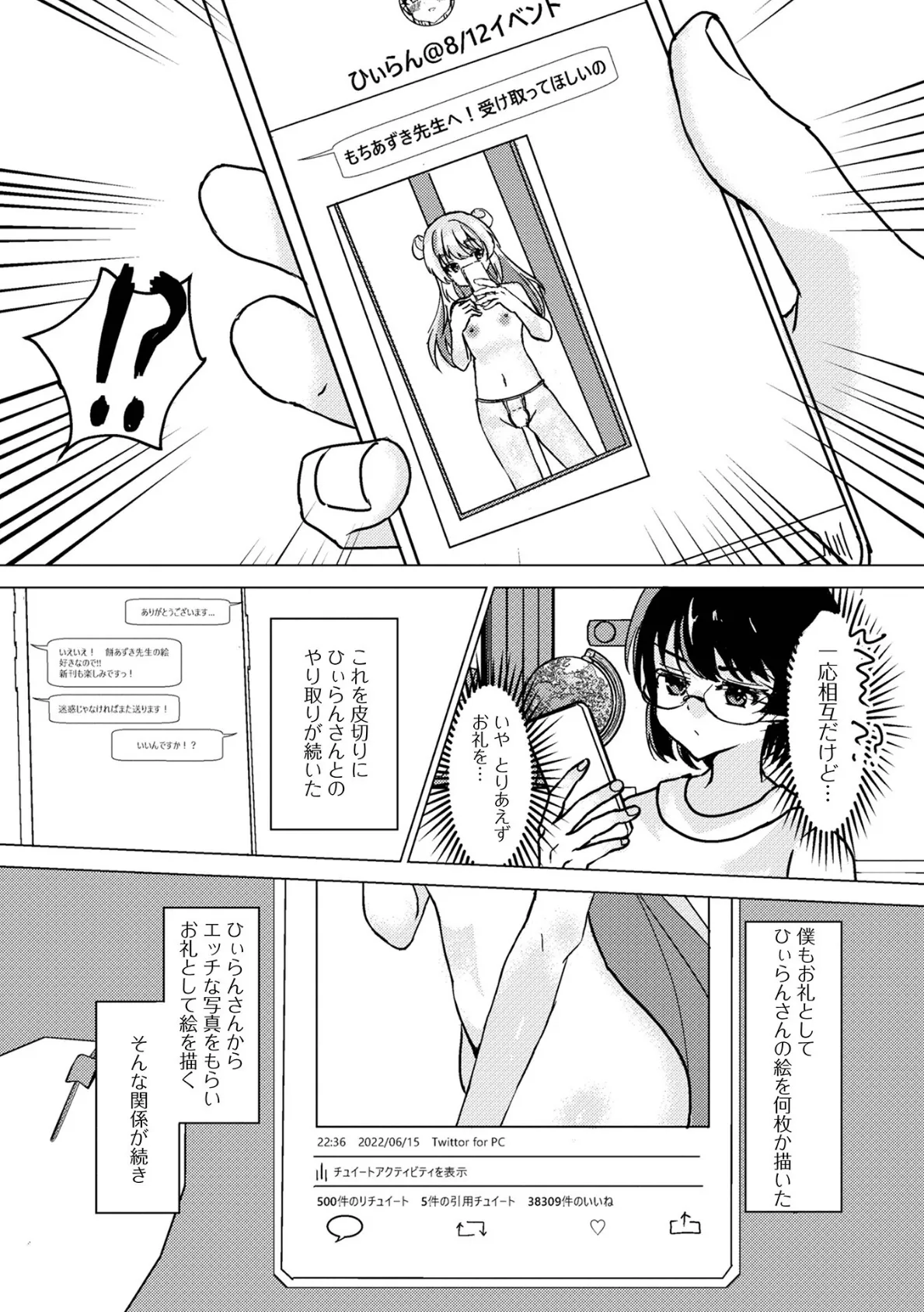 繋がりたいんだ! 2ページ