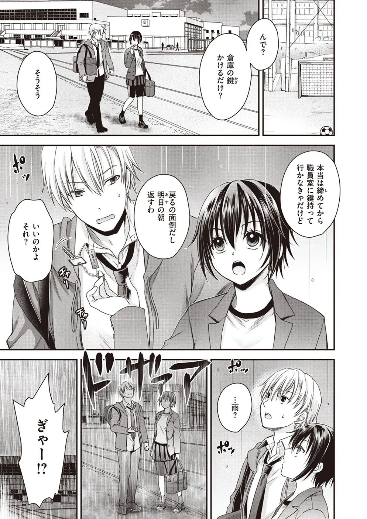 COMIC X-EROS #99 61ページ