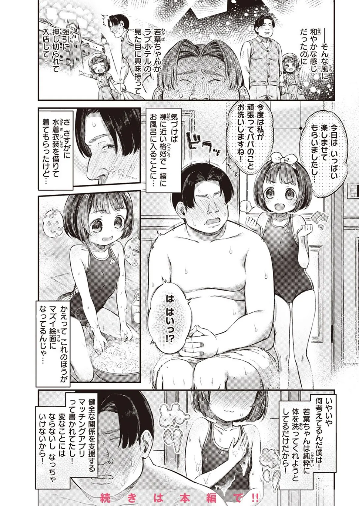 COMIC X-EROS #99 76ページ