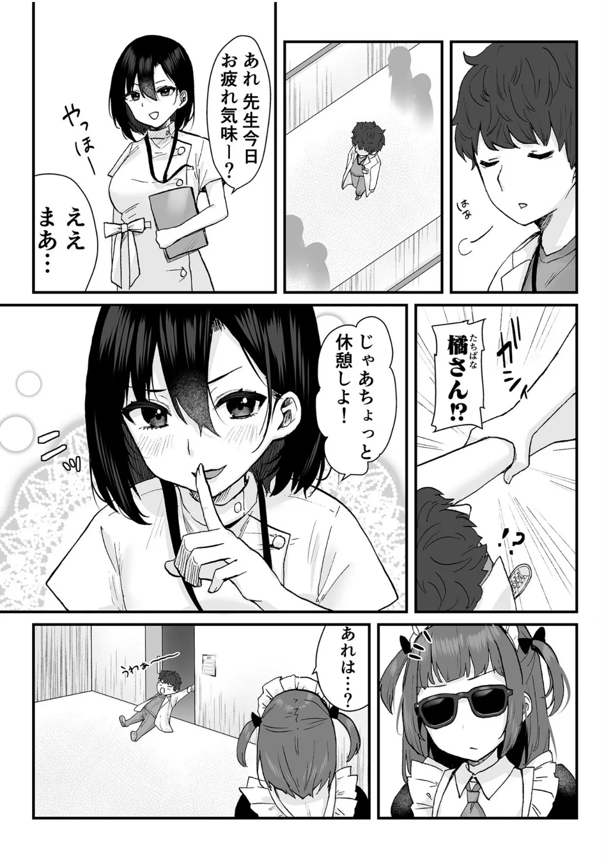 めちゃカワ淫乱姉妹のご奉仕SEX〜奥の突きあい奪い合い〜(3)【18禁】 4ページ