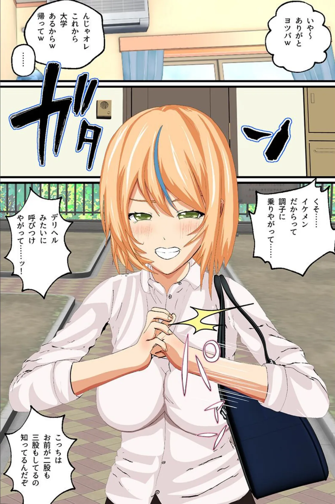 おっさんだってギャルとヤれる!少子化対策で巨乳ギャルどもとハーレムエッチしちゃいます 4ページ