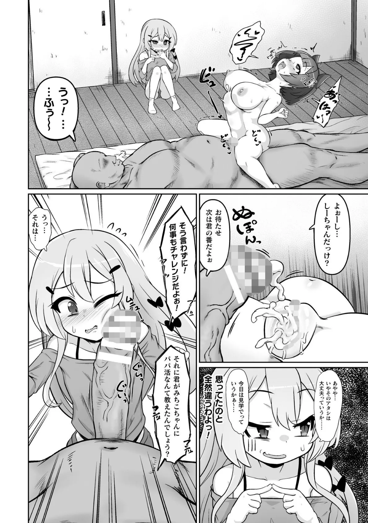 はじめてのパパ活!やってみよう!!【単話】 6ページ