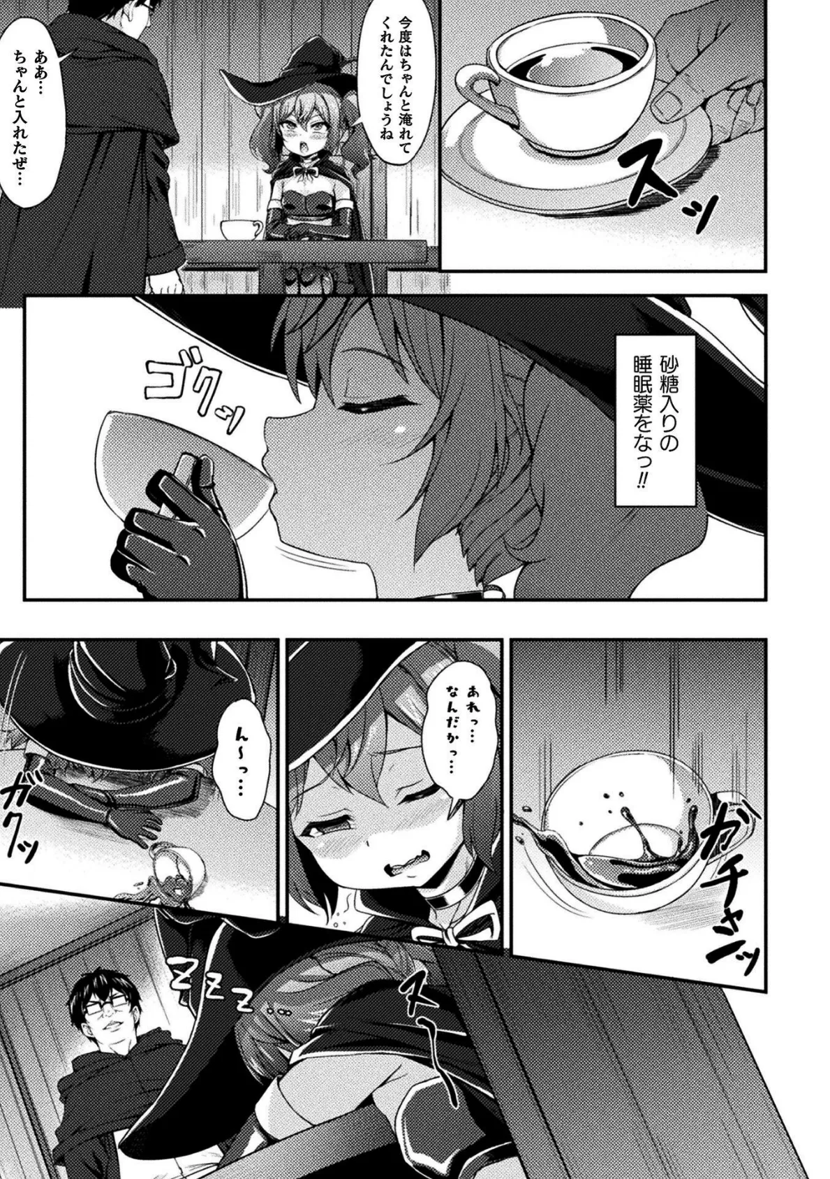 師弟逆転? 生意気な態度をとる弟子には…【単話】 3ページ