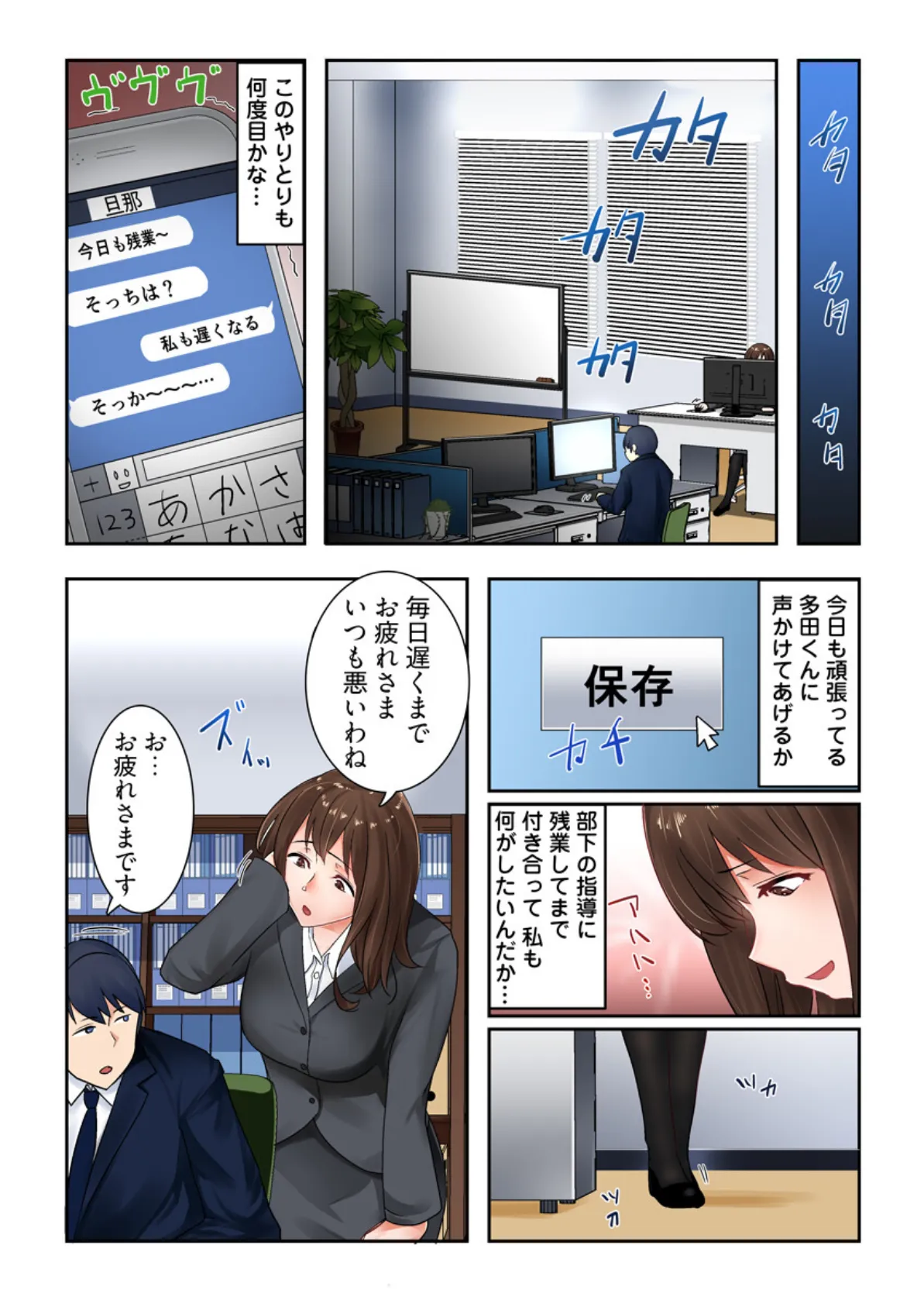 人妻OLのオフィス不倫ゲーム -へたれ部下と残業えっち(フルカラー)【合本版】 6ページ