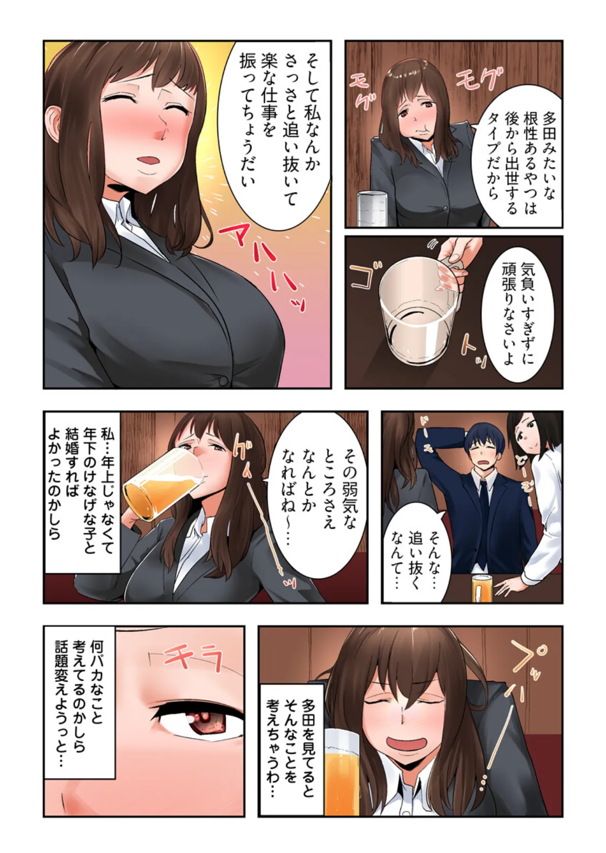 人妻OLのオフィス不倫ゲーム -へたれ部下と残業えっち(フルカラー)【合本版】 9ページ