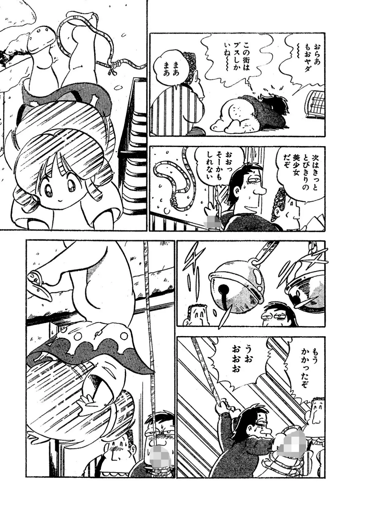 悪魔のあめ玉 -中森愛単行本未収録作品集-(3) 9ページ