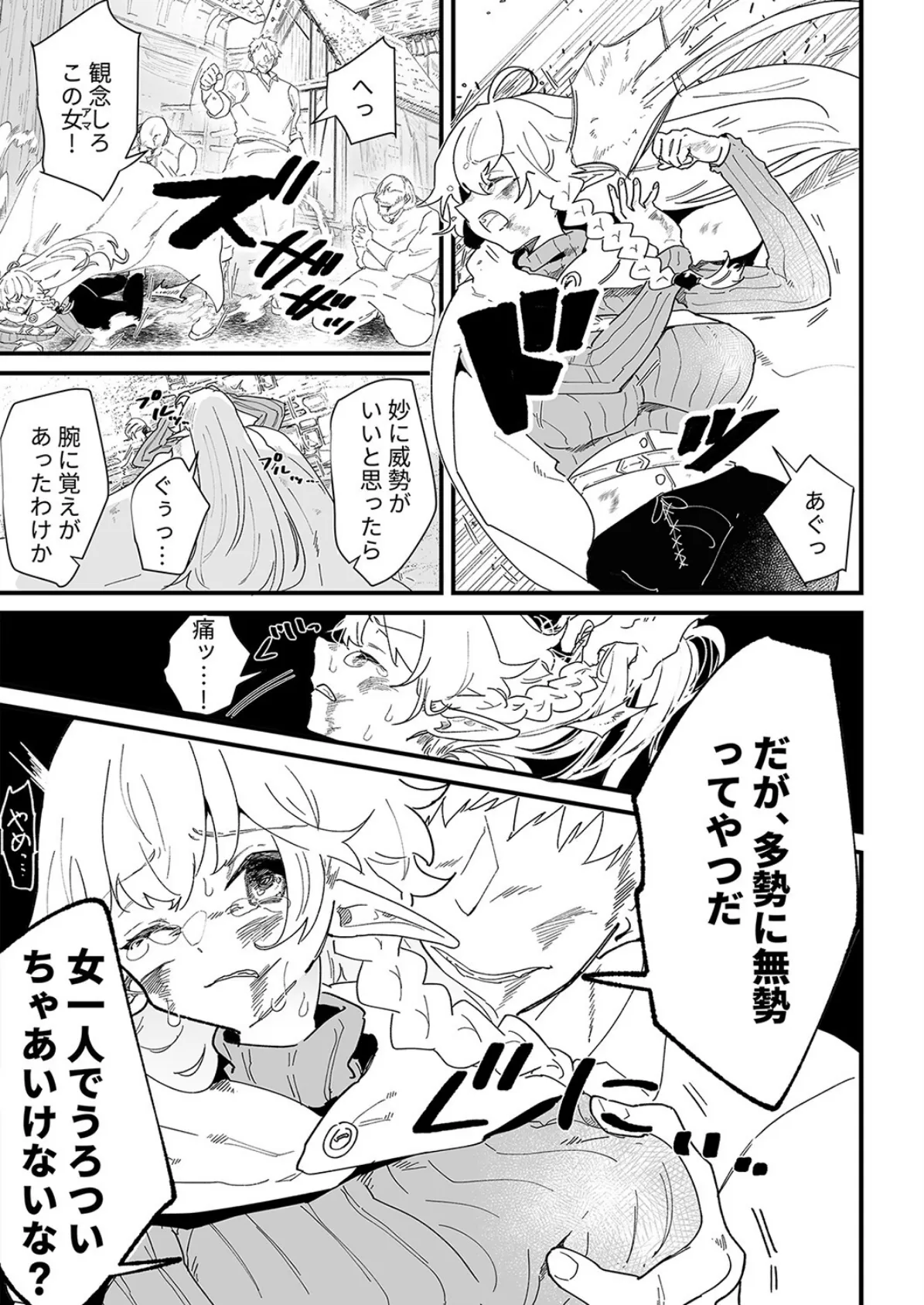 出来損ないエルフと不器用なセックス(5) 3ページ