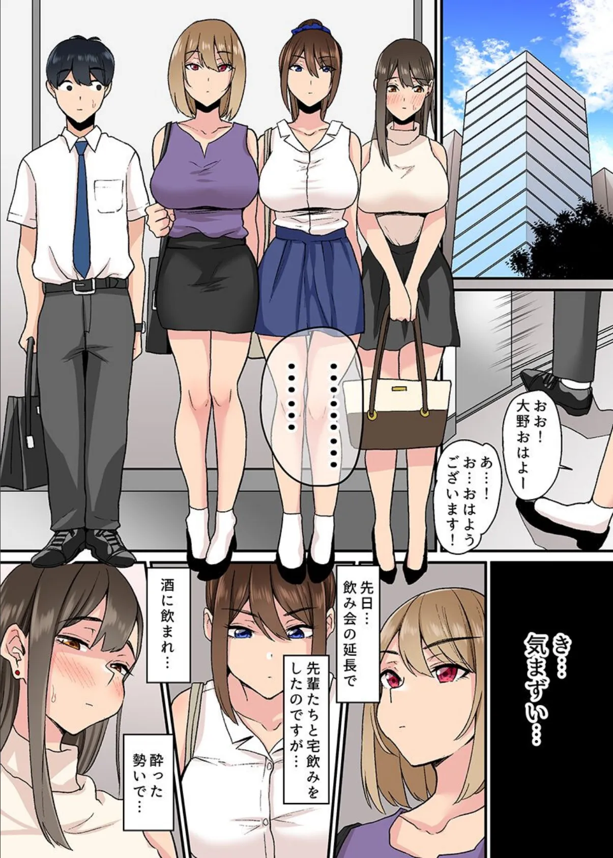 ビッチな巨乳先輩たちとあまあまハーレム!2 エッロい先輩たちと都合の良いペットにされた僕 2ページ