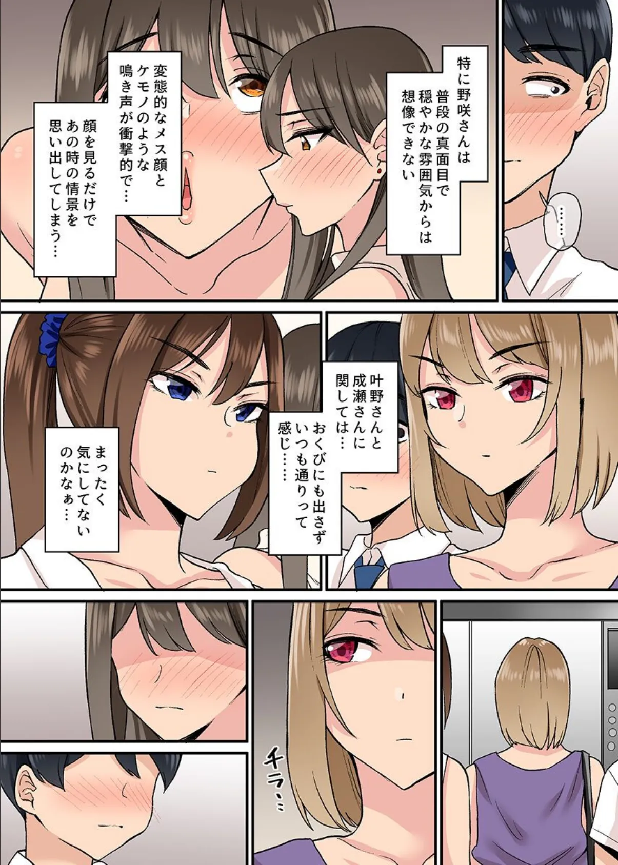 ビッチな巨乳先輩たちとあまあまハーレム!2 エッロい先輩たちと都合の良いペットにされた僕 4ページ