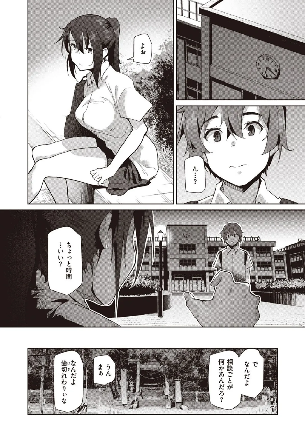 僕が先に好きだったので! 2ページ