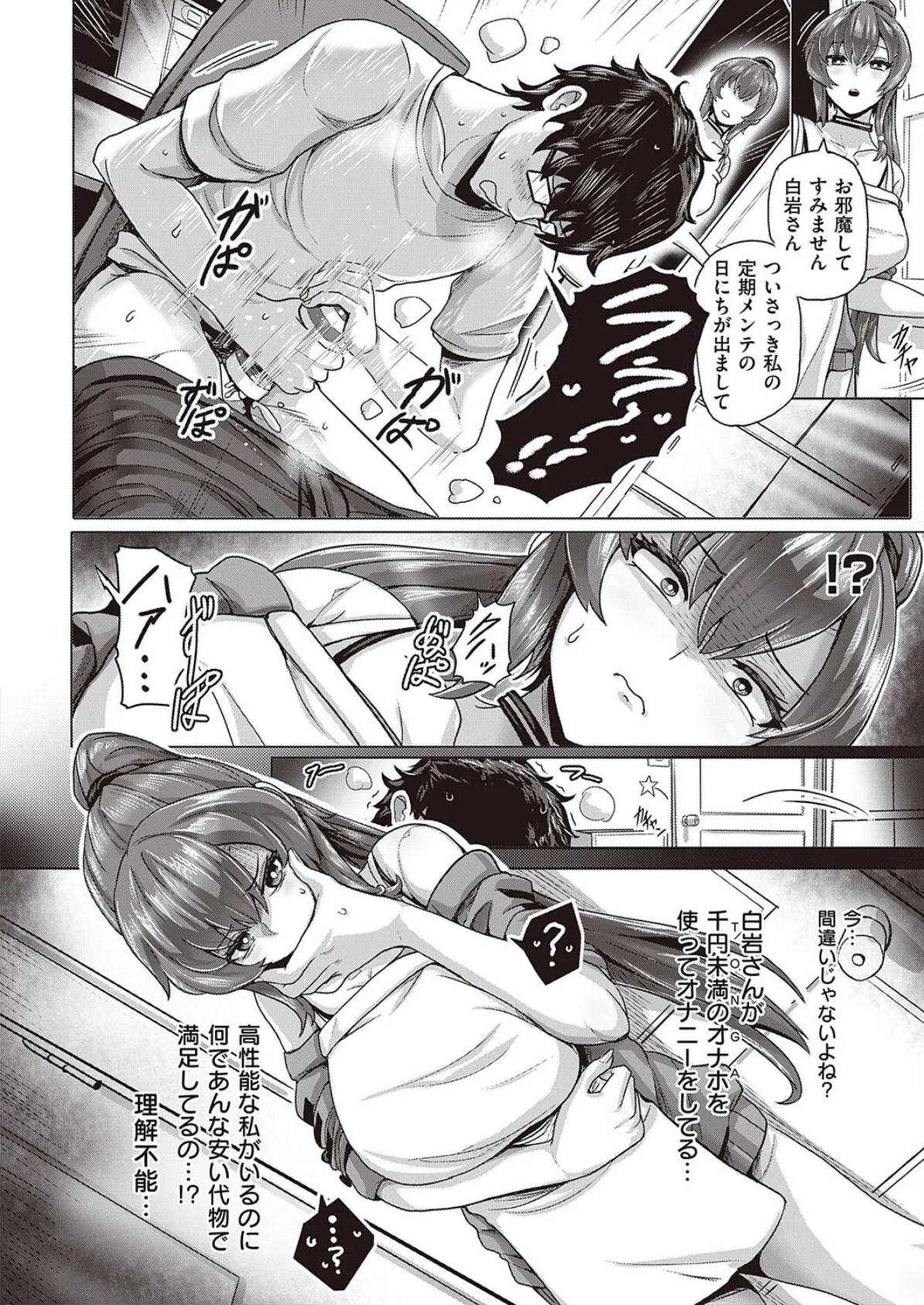 シンセティック・パッション! 4ページ