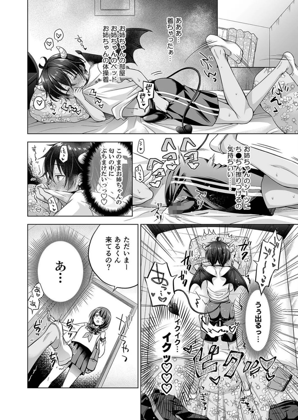 淫魔に転生した僕は、隣のお姉ちゃんを孕ませたい!(2) 6ページ