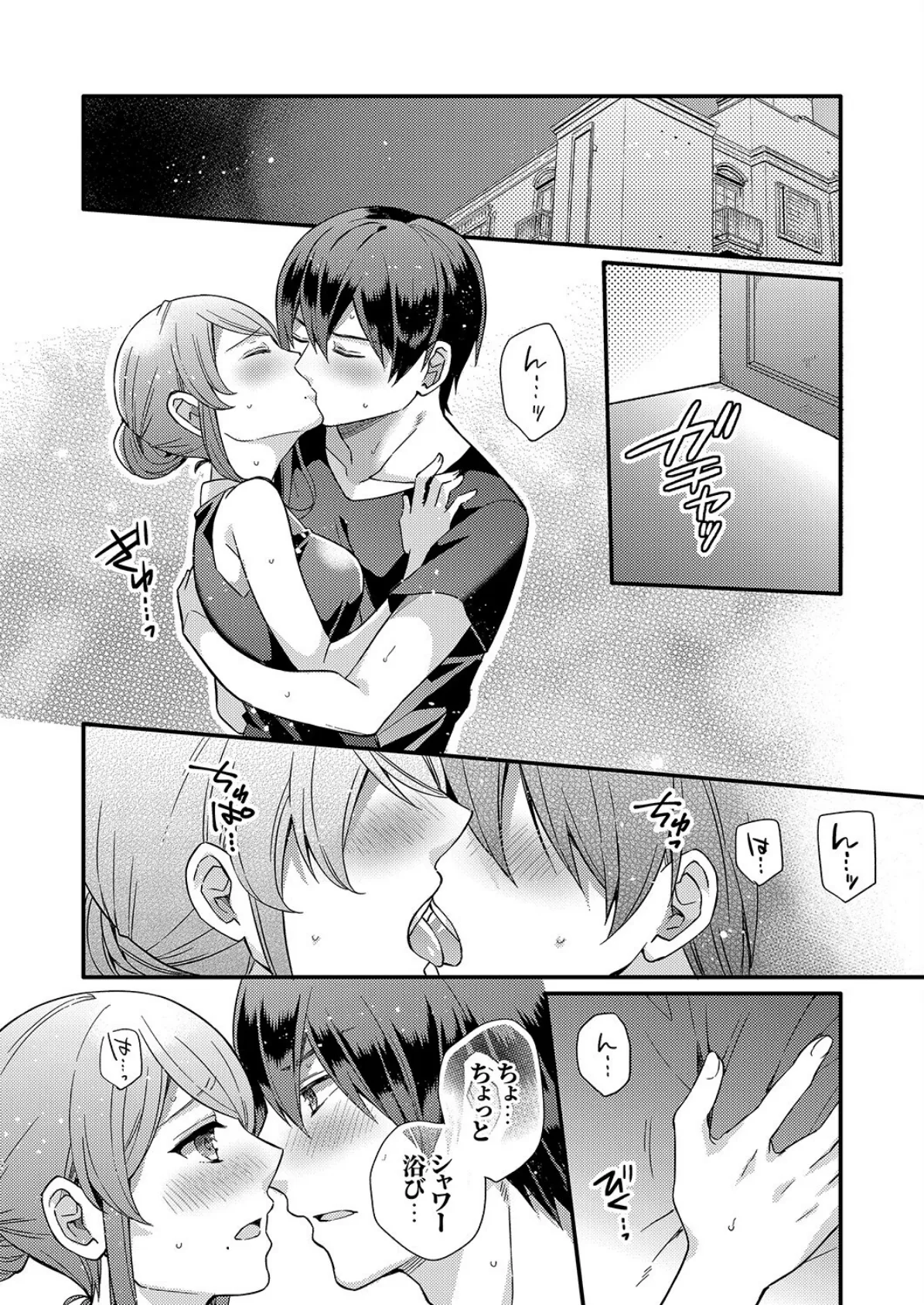 セックス1回目で即堕ち!?童貞の絶倫ピストンでメス顔になる、あざと系女子9 3ページ