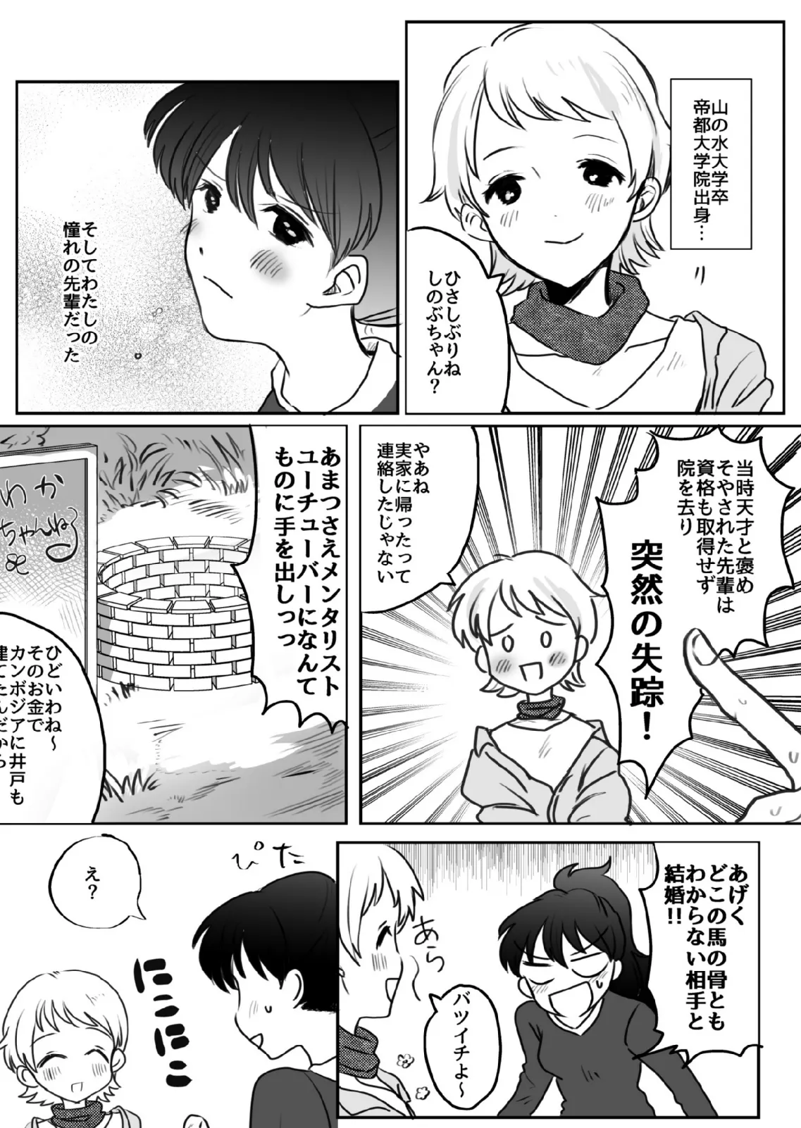 先輩とえっちなんてシてません! 5ページ