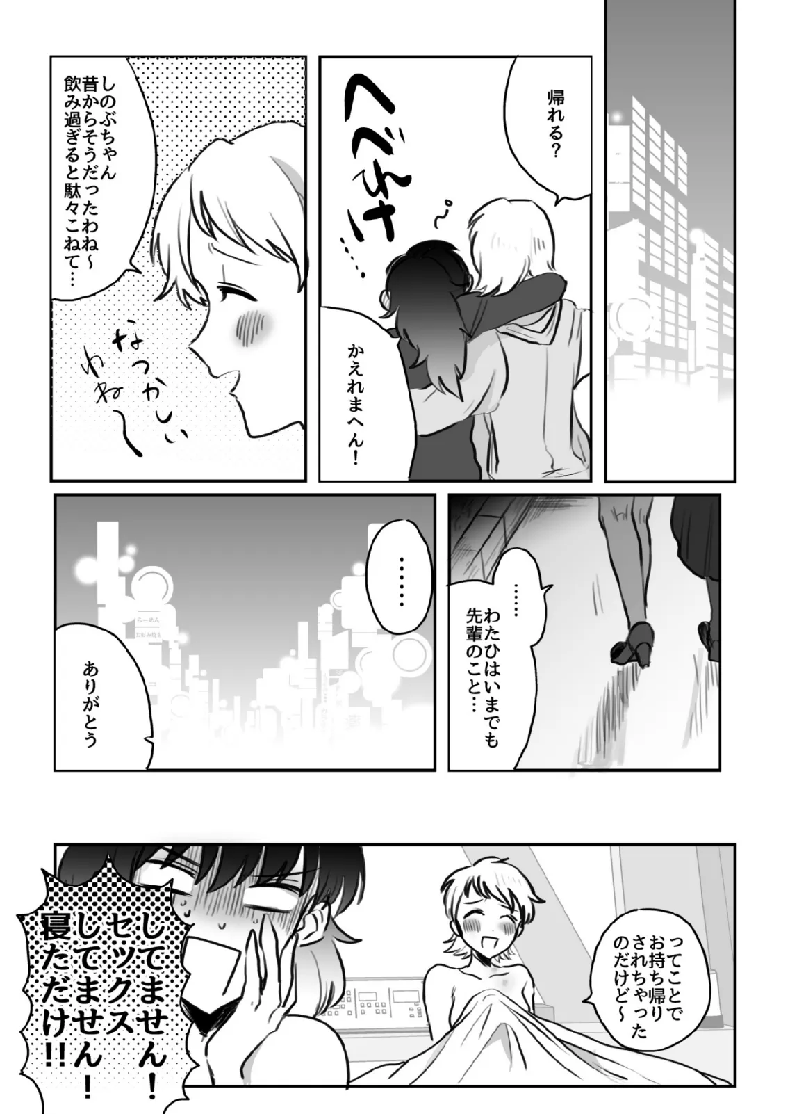 先輩とえっちなんてシてません! 6ページ