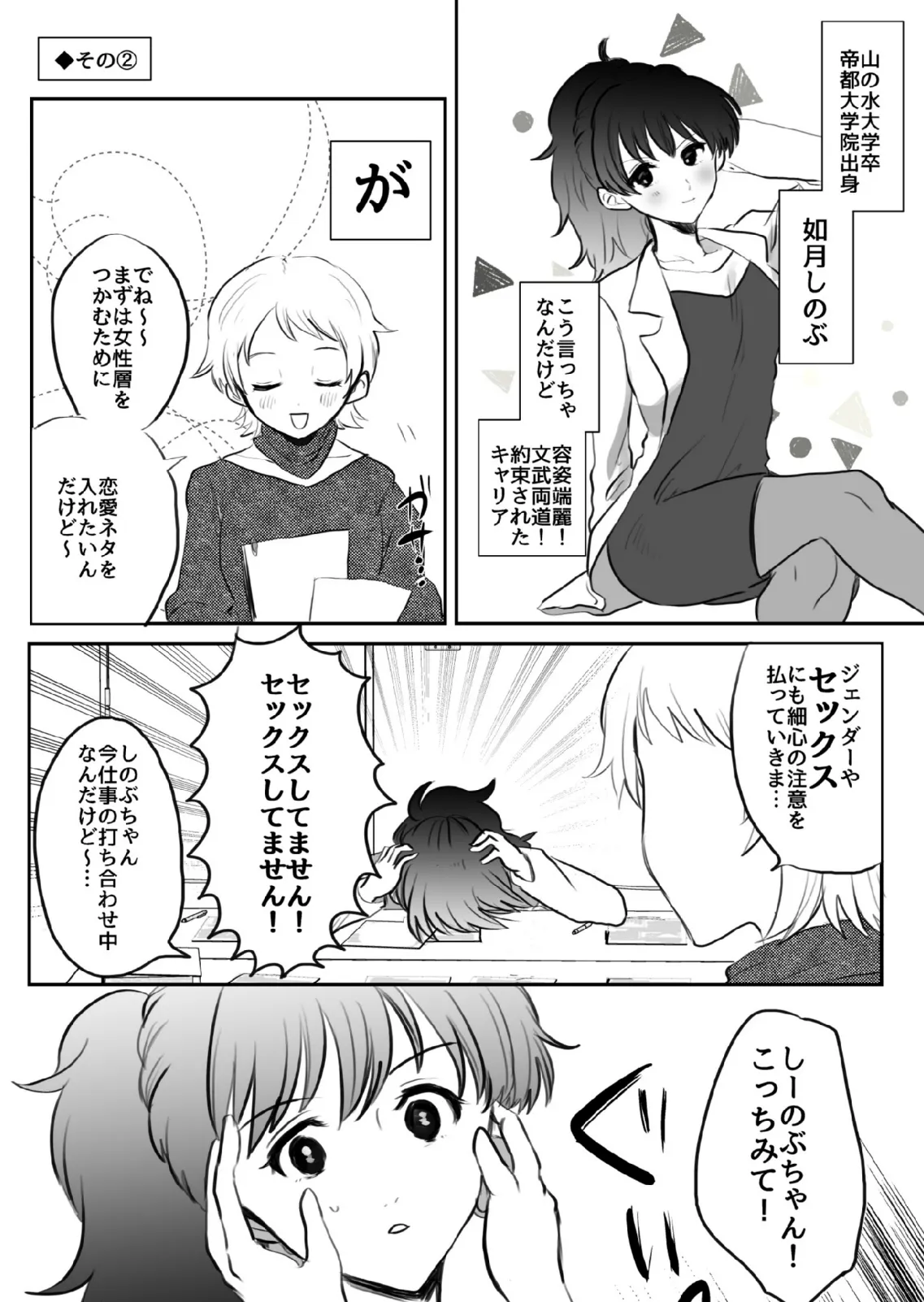 先輩とえっちなんてシてません! 7ページ