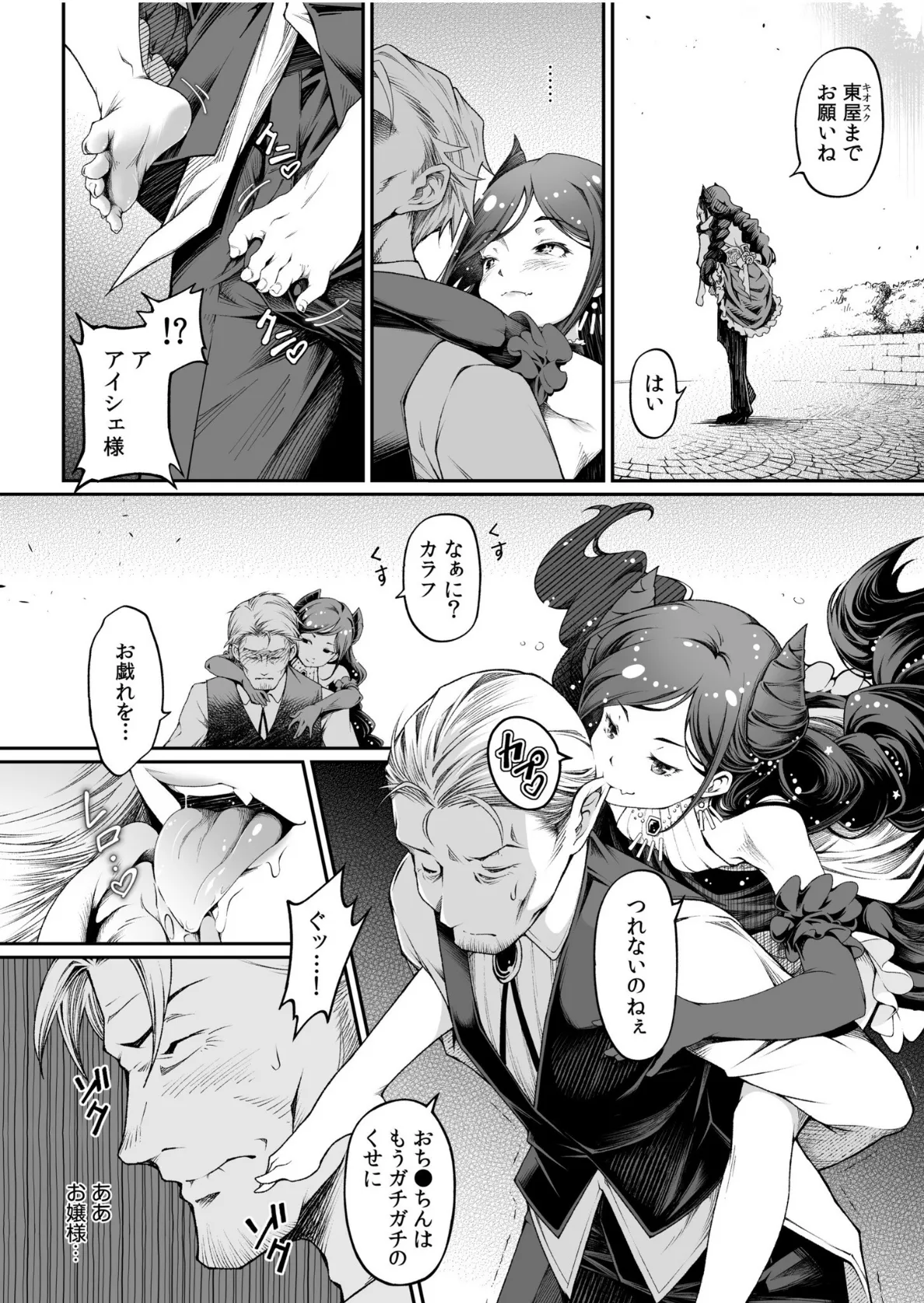 いろどりみどり〜永遠に色褪せぬ不老の乙女〜(1) 4ページ