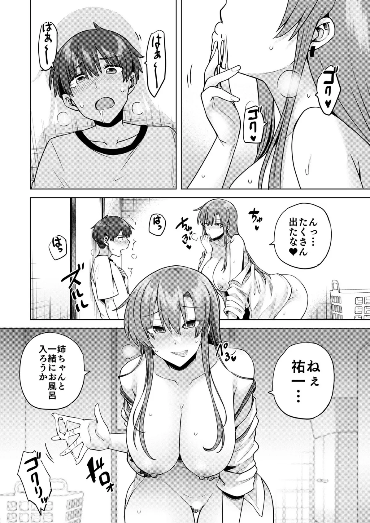 僕にギャル姉の恋人ができました!? 12ページ