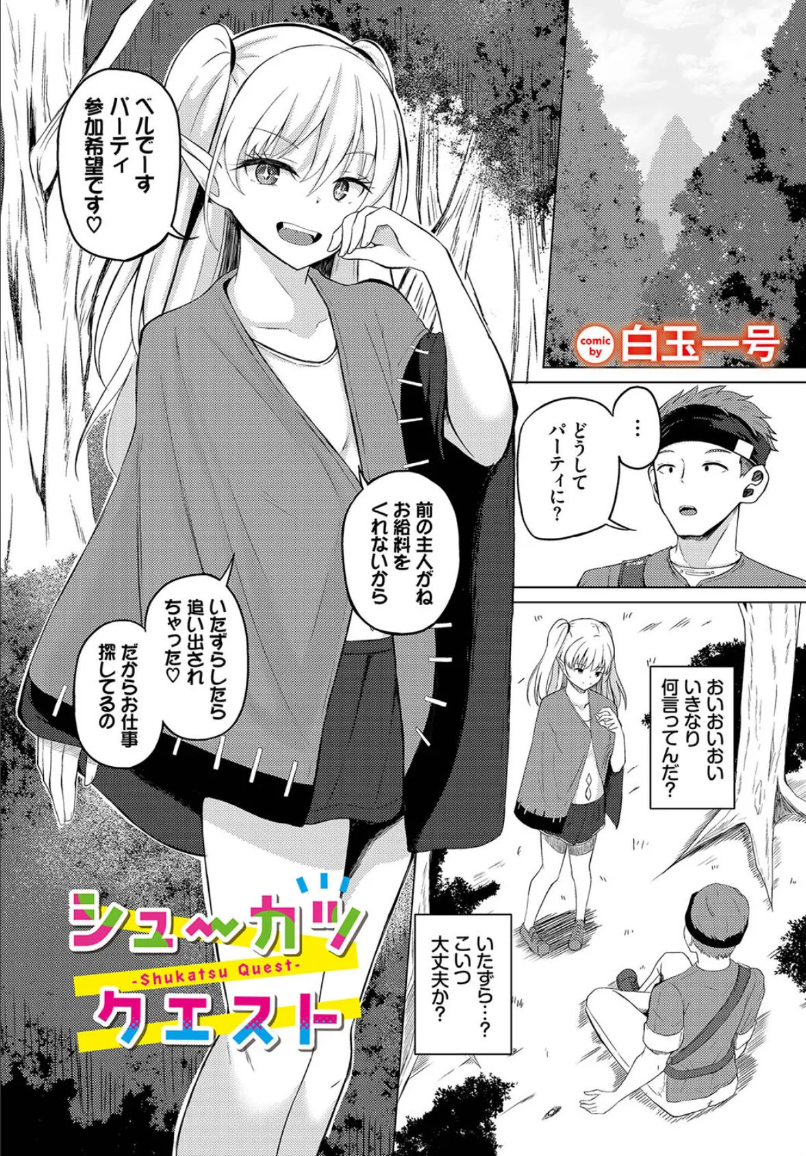 ダンジョン攻略はSEXで!! VOL.9 11ページ