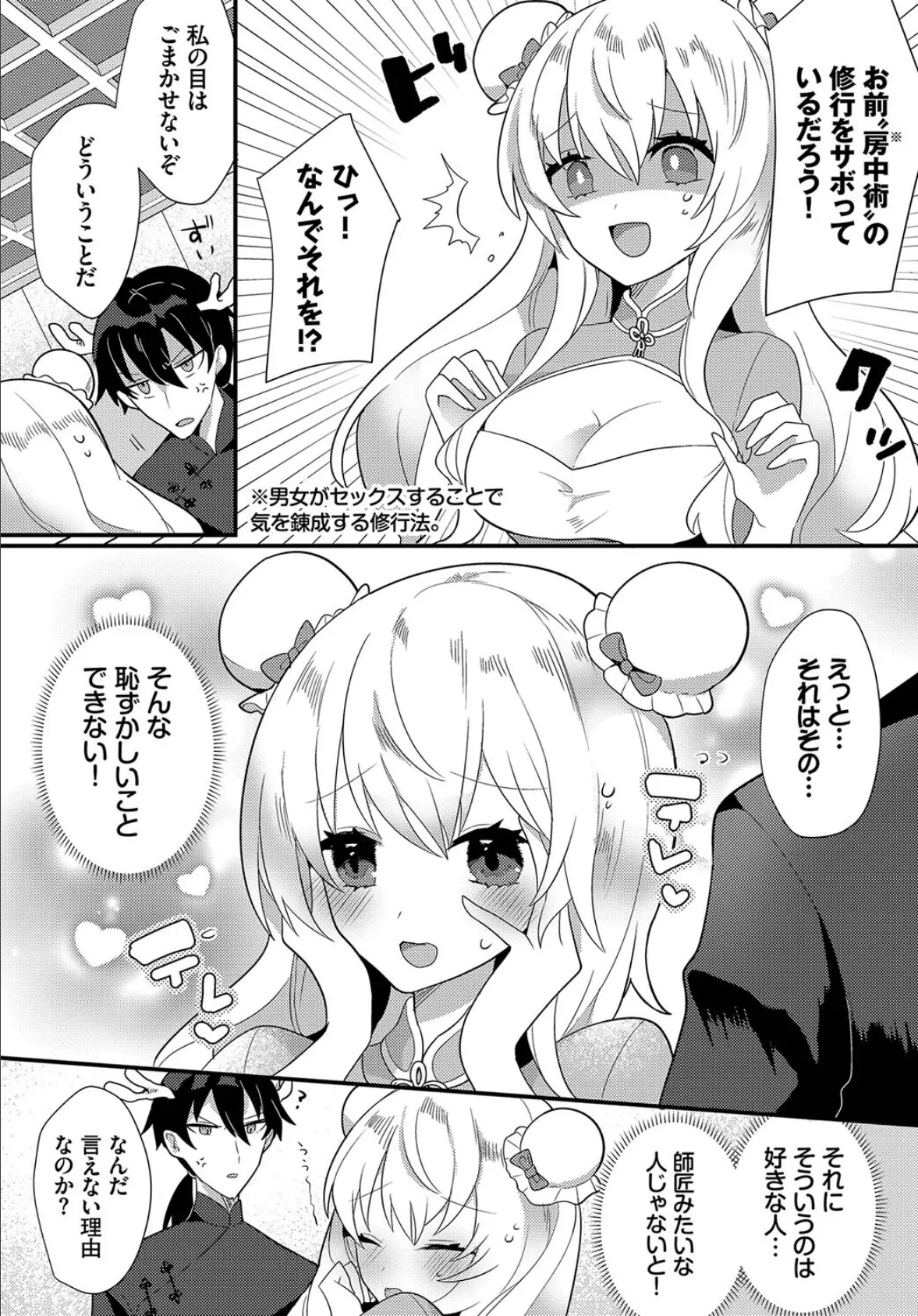 ダンジョン攻略はSEXで!! VOL.9 16ページ