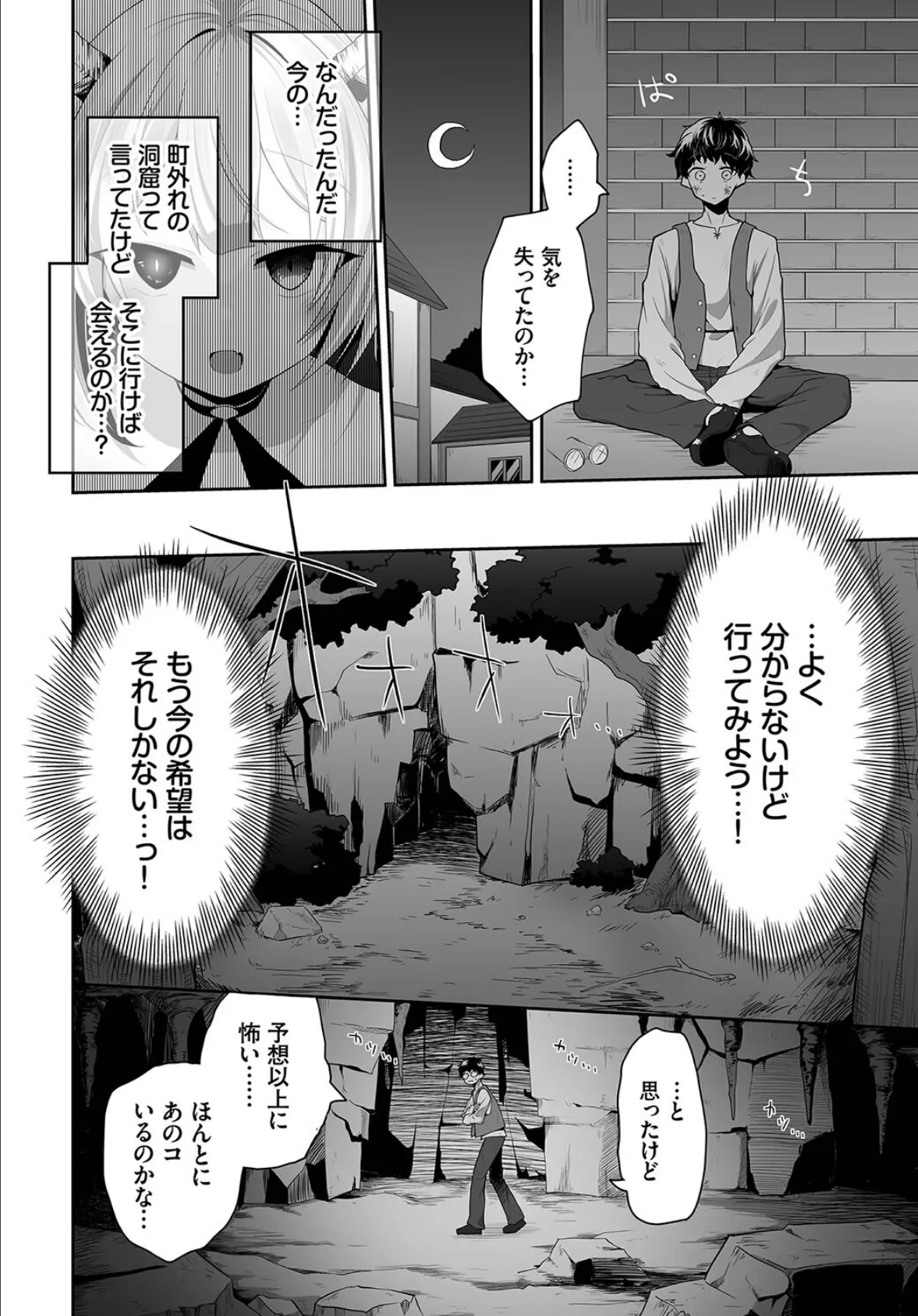 ダンジョン攻略はSEXで!! VOL.9 38ページ