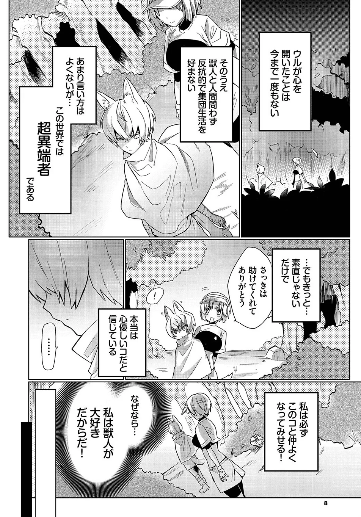 ダンジョン攻略はSEXで!! VOL.9 4ページ