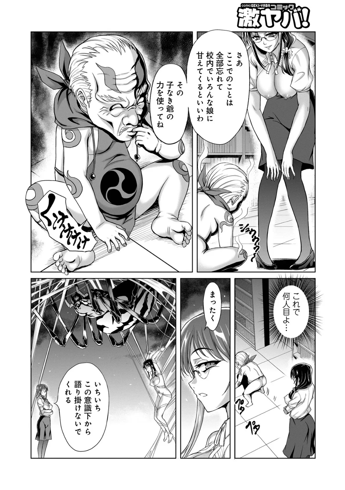 WEB版コミック激ヤバ! vol.162 36ページ