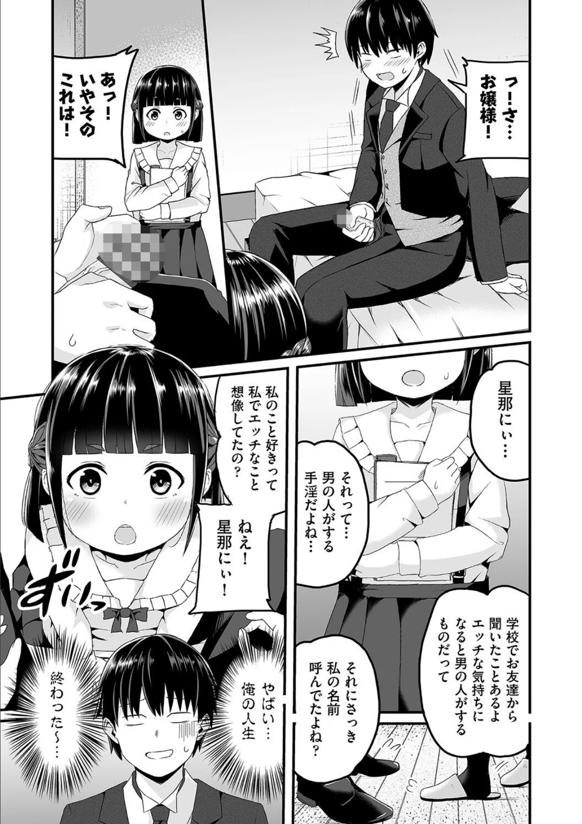 お嬢様は手淫をお手伝いしたい! 7ページ
