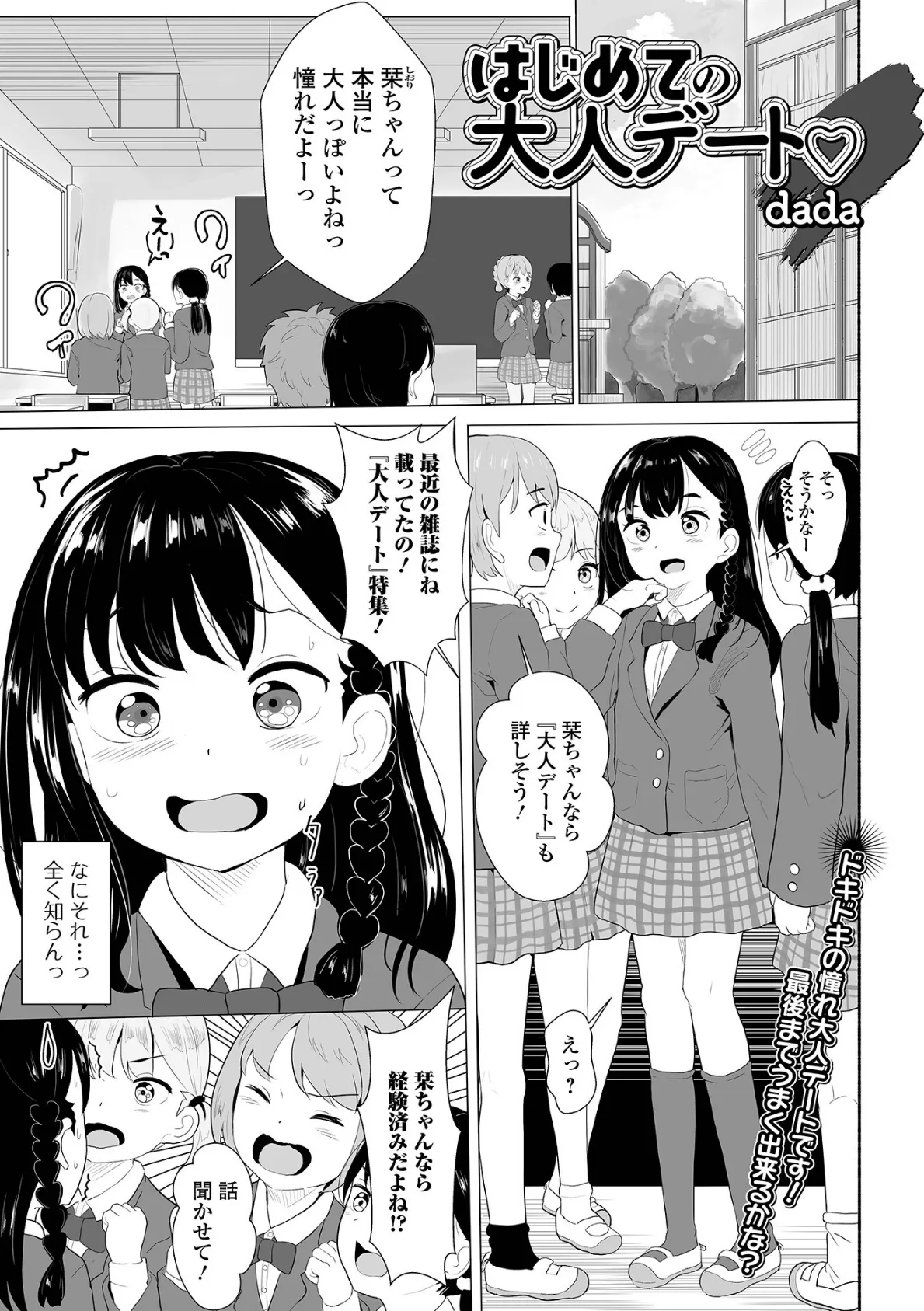 コミック刺激的SQUIRT!! Vol.32 21ページ