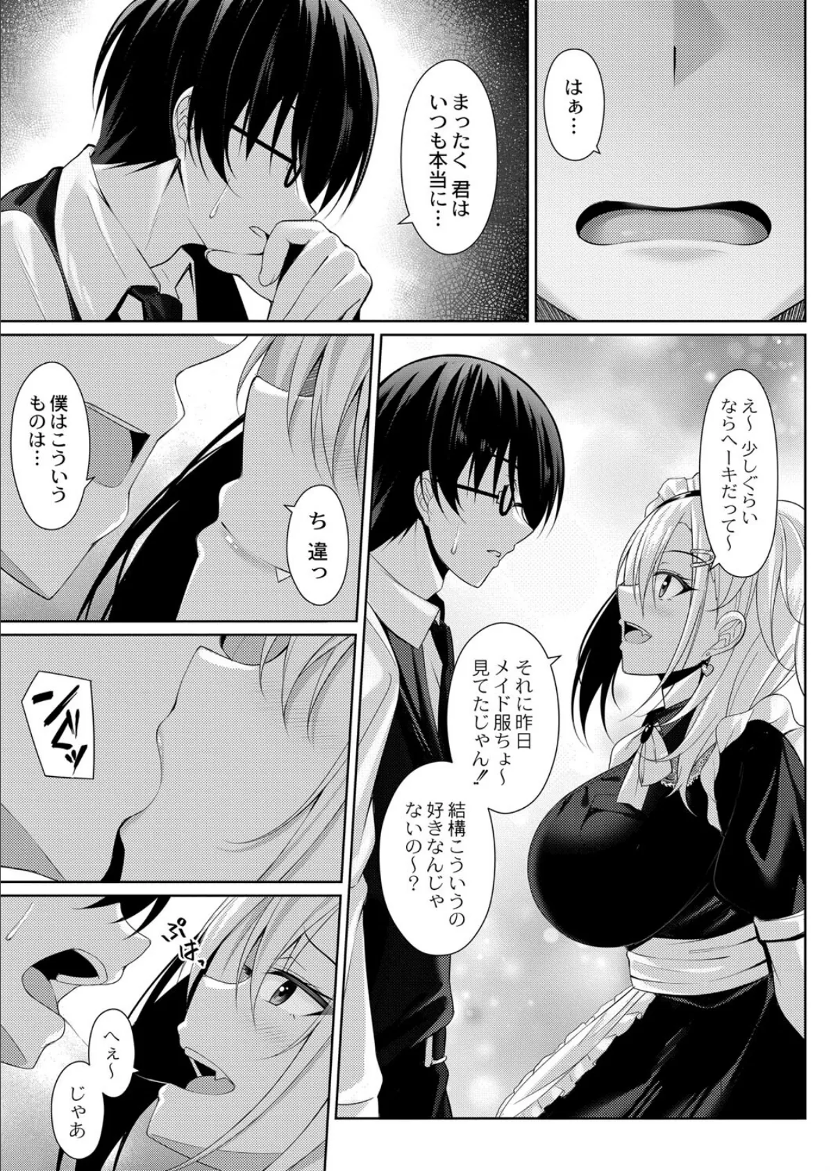 メイドでごほうしっ! 5ページ