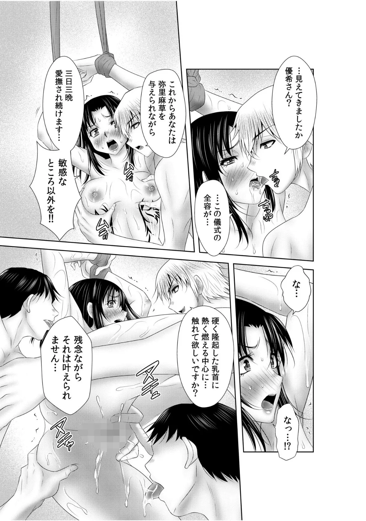 シェアされた美人妻はイキまくり〜引っ越した先は変態村〜 (6) 11ページ