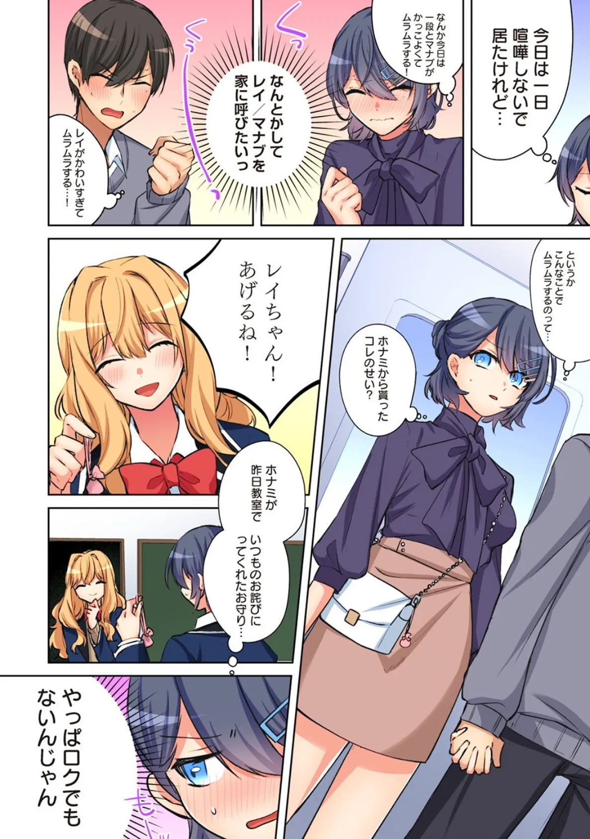 ちょろい彼女はエッチな占いのいいなり〜「アンタのことなんて嫌いだけど、ヤりたければヤれば!?」(9) 4ページ