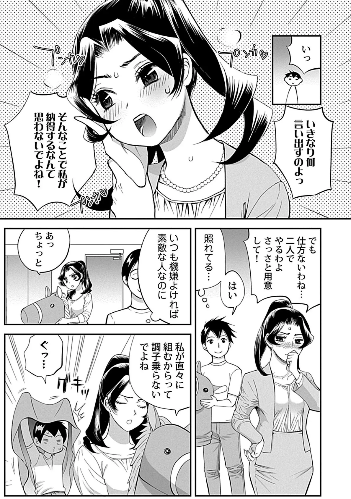 ナマイキ部下にイカされちゃう…!【完全版】 7ページ
