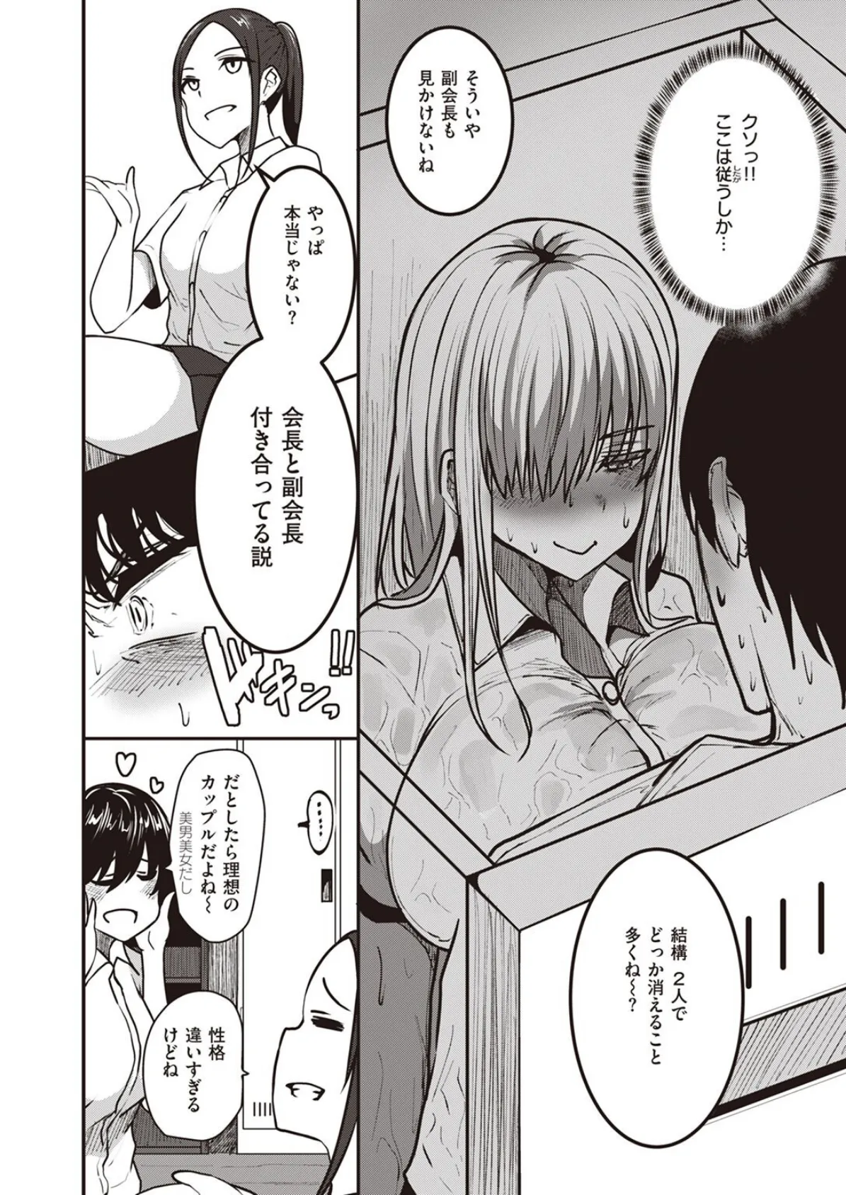 夏・ハコ! 6ページ