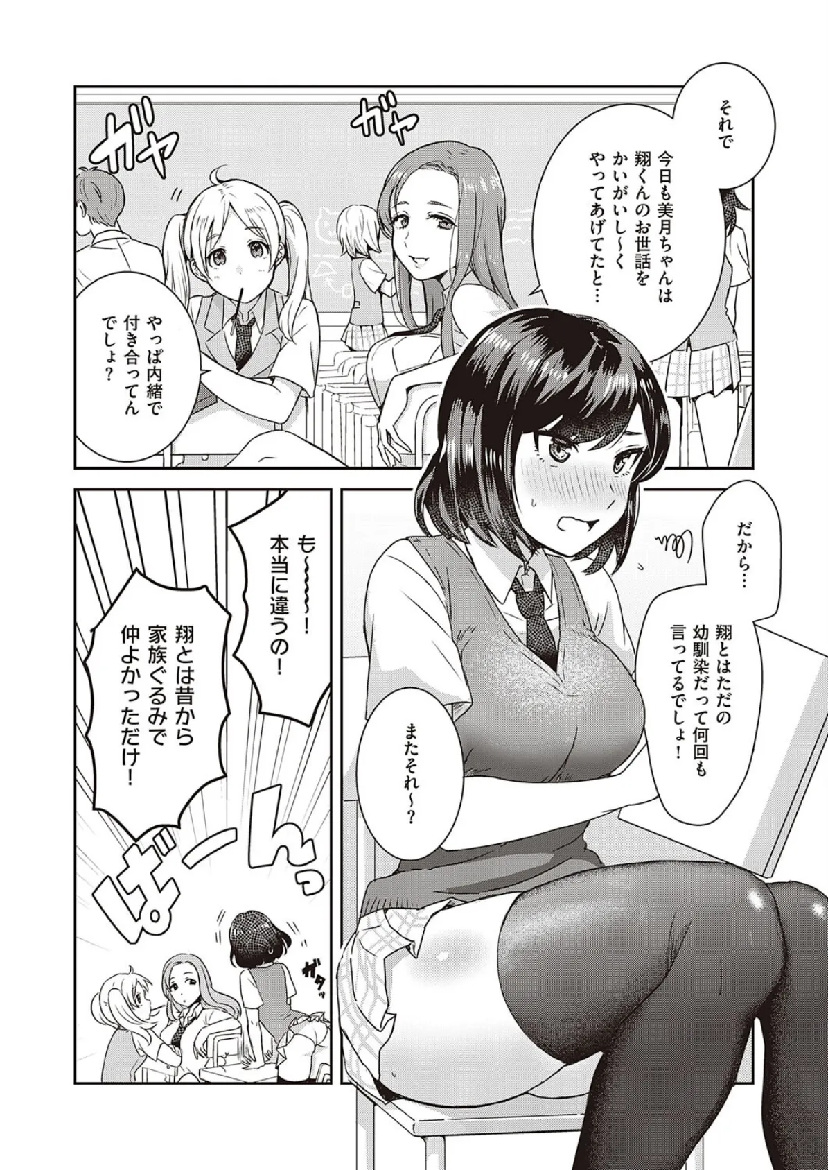 世話焼きエンドレス! 3ページ