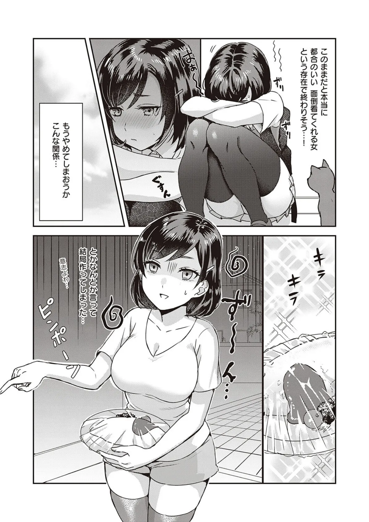 世話焼きエンドレス! 6ページ