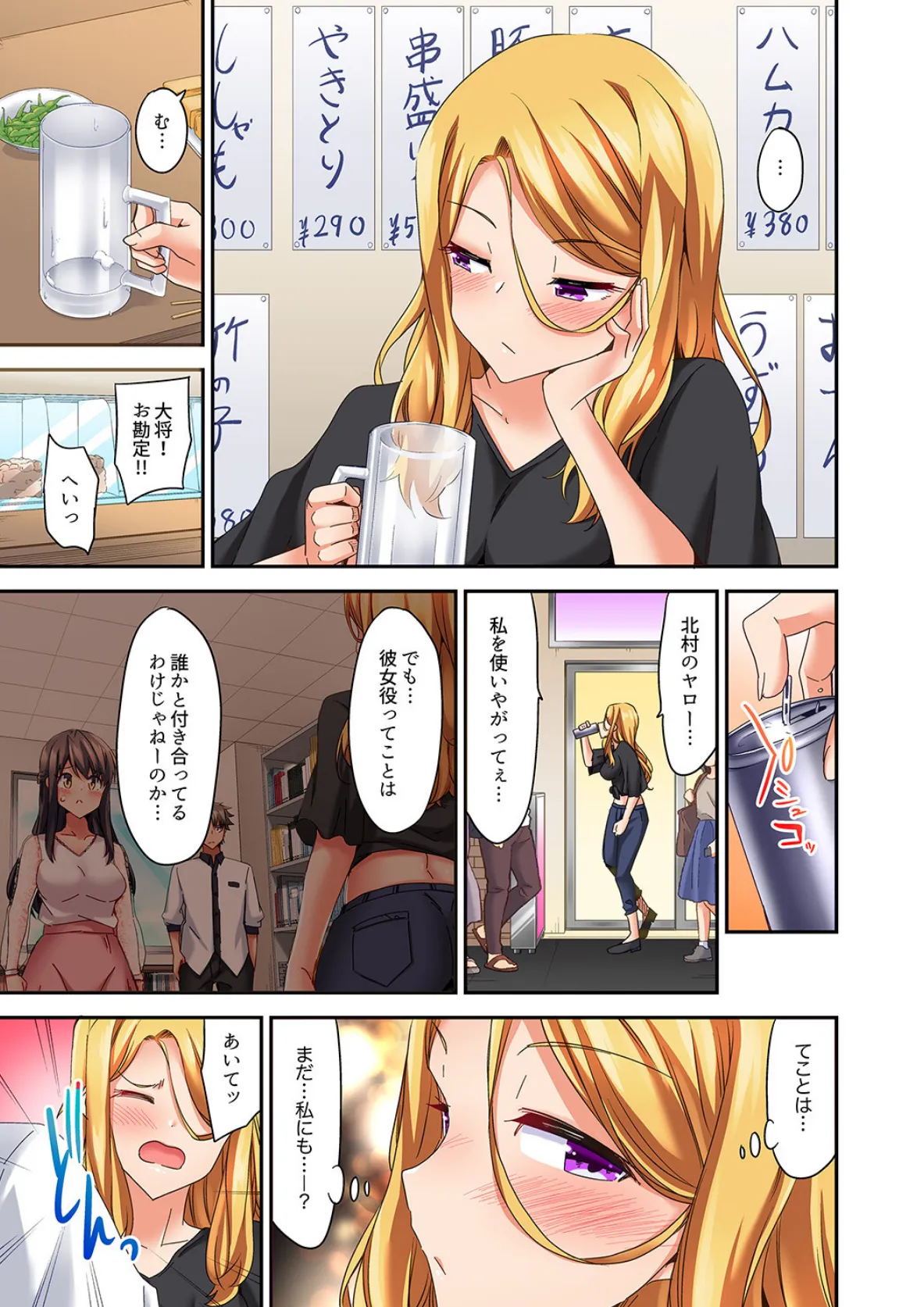 セックスに絶頂はつきもの!?〜鈍感な幼なじみに教え込んでみたら…【完全版】 2 9ページ