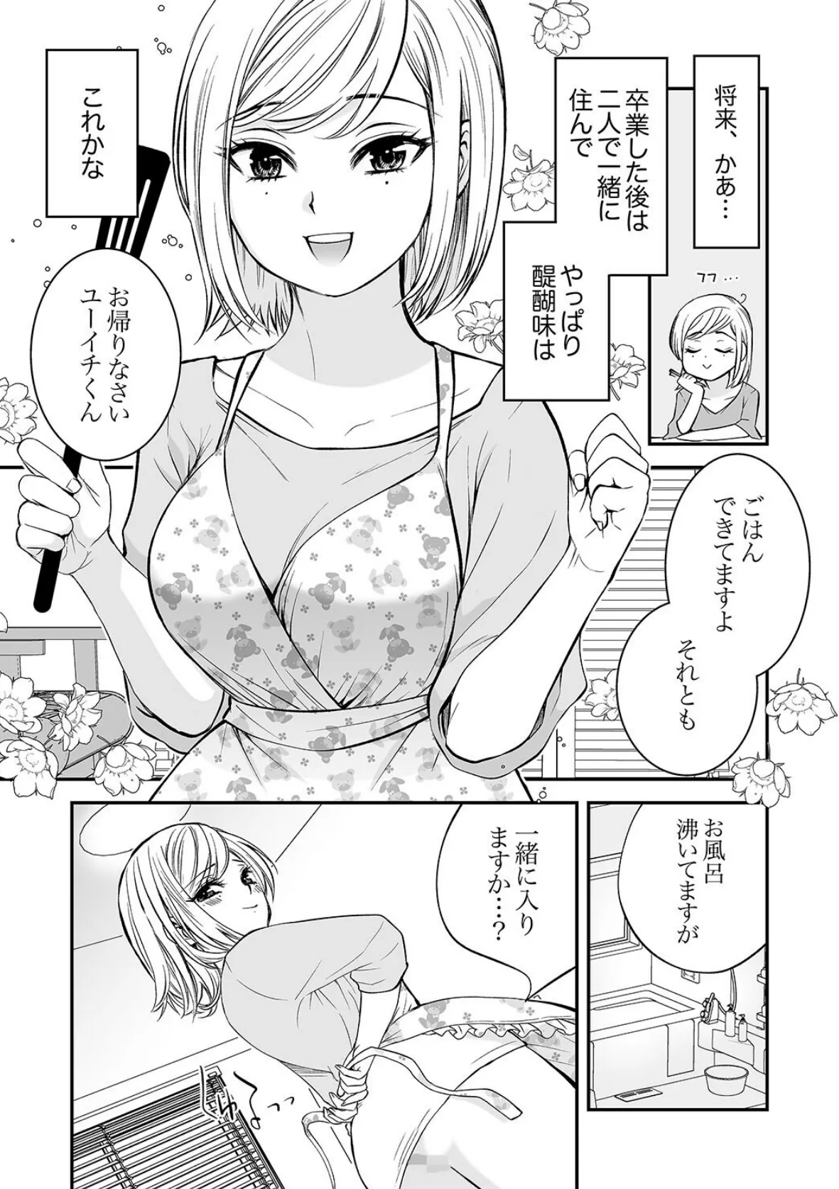 「私に挿入れたくないんですか?」裏メニューは濃厚トロトロSEX【合本版】 4 3ページ