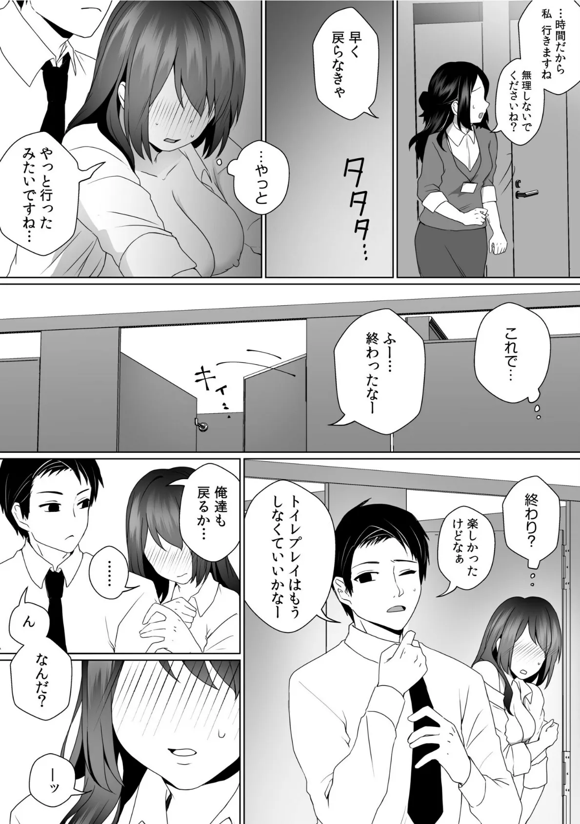 ナカでイッたら秘密にしてくれますか…?エロ垢バレして上司といいなり不倫SEX (3) 5ページ