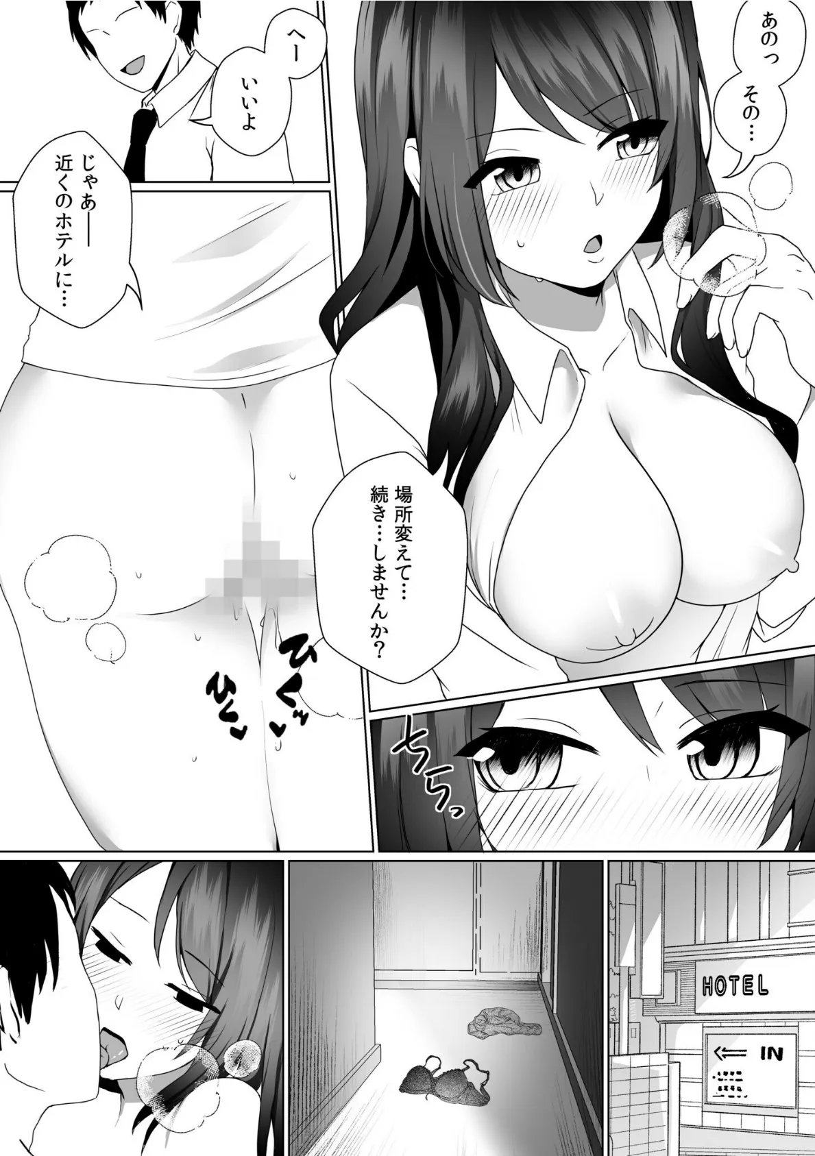 ナカでイッたら秘密にしてくれますか…?エロ垢バレして上司といいなり不倫SEX (3) 6ページ