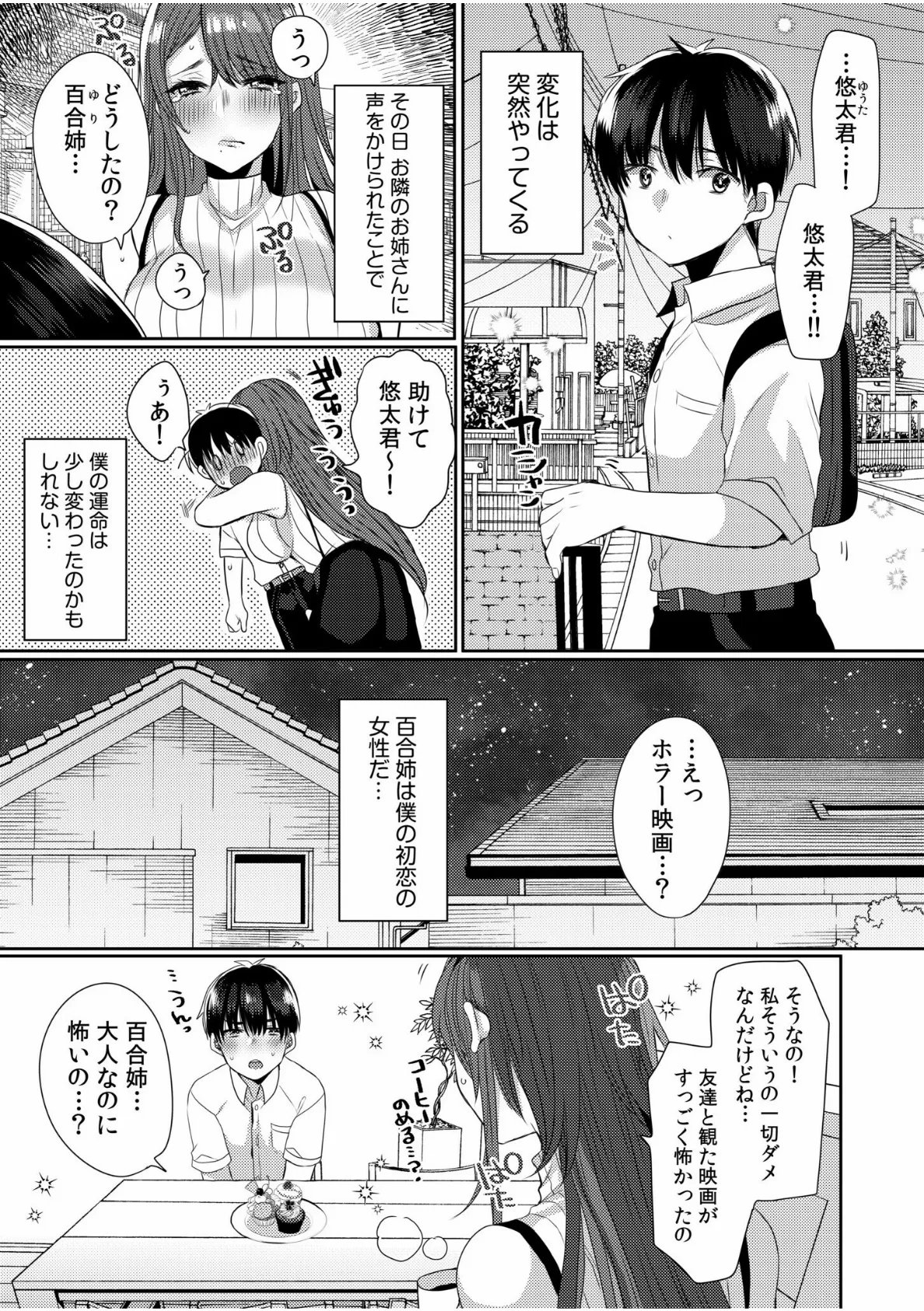 小悪魔女子はエロ上手!?〜あざとく男を落として、またがりSEX〜 3ページ