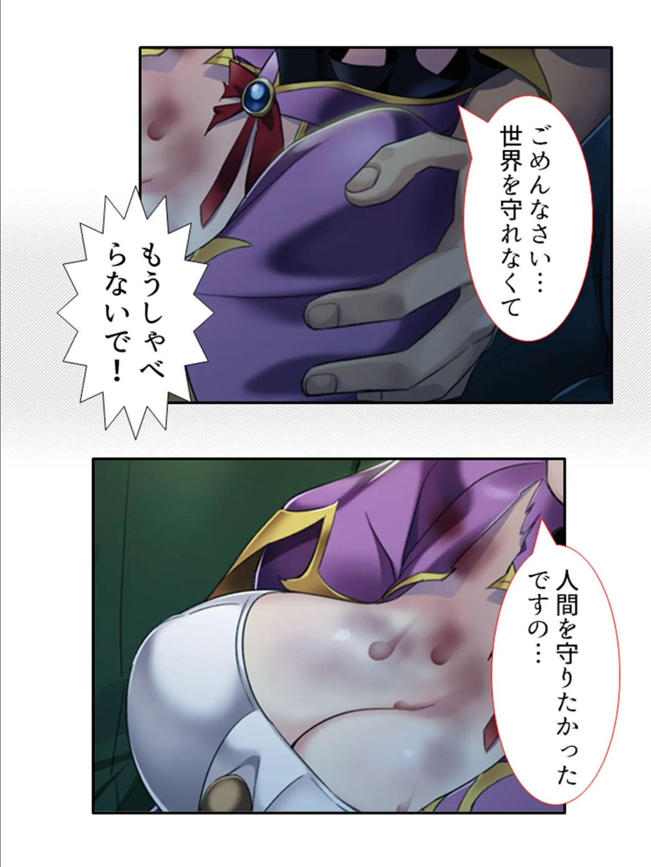 悪役令嬢を種付け成敗! 世界の終わりを止めるのは俺の白い汁 【単話】 最終話 5ページ